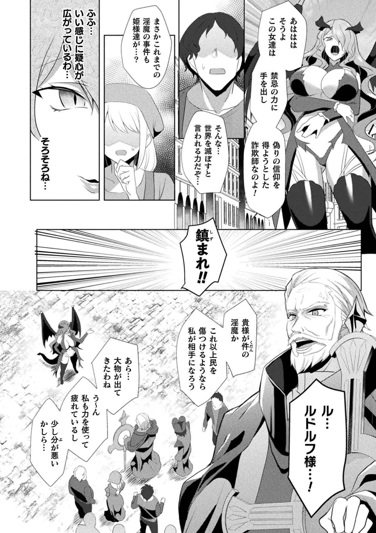 【エロ漫画】悪魔に捕まり拘束されちゃう女騎士…触手責め２穴同時責めで淫乱堕ちしちゃう【恋河ミノル：EDEN'S RITTER THE COMIC】