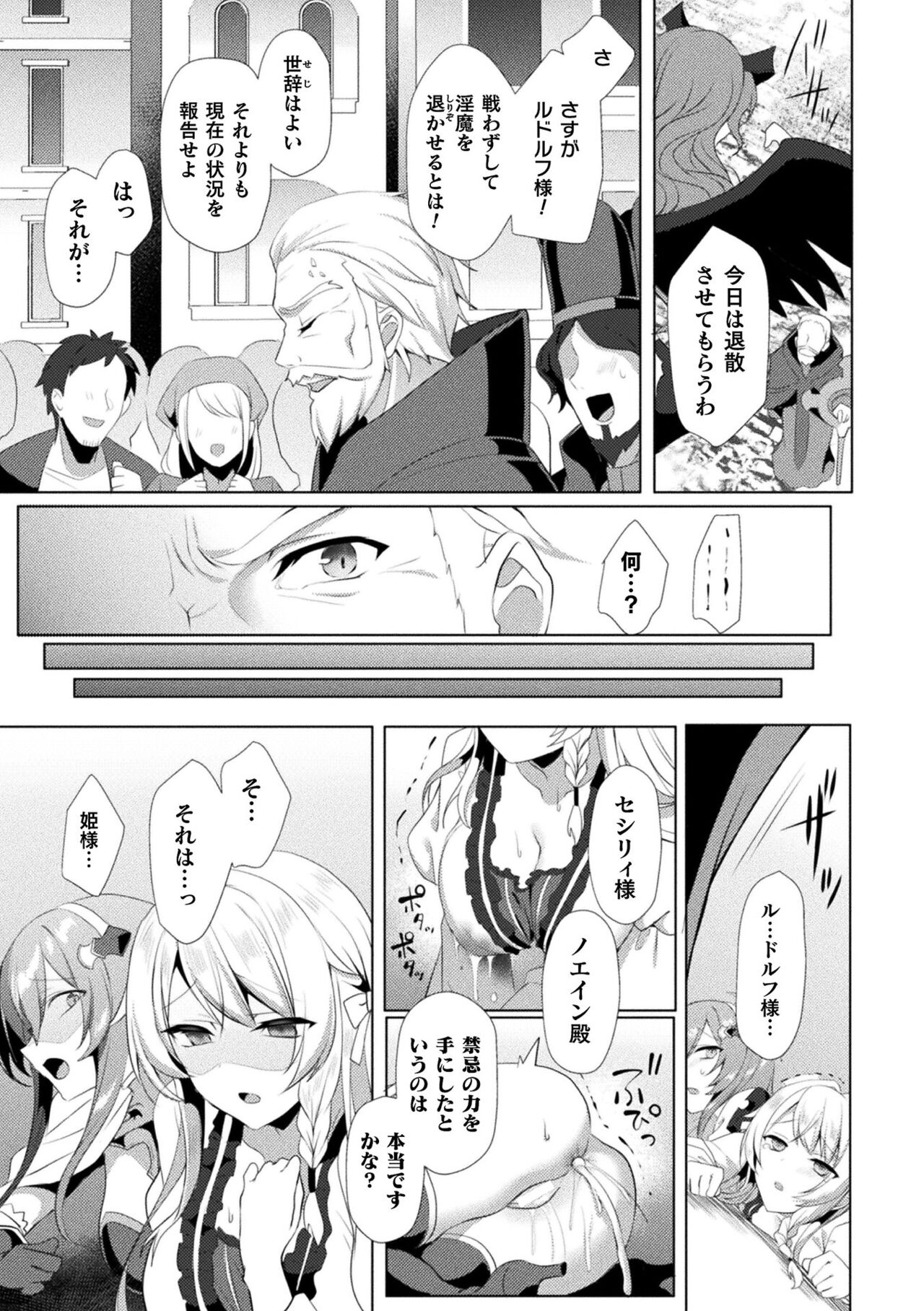 【エロ漫画】悪魔に捕まり拘束されちゃう女騎士…触手責め２穴同時責めで淫乱堕ちしちゃう【恋河ミノル：EDEN'S RITTER THE COMIC】