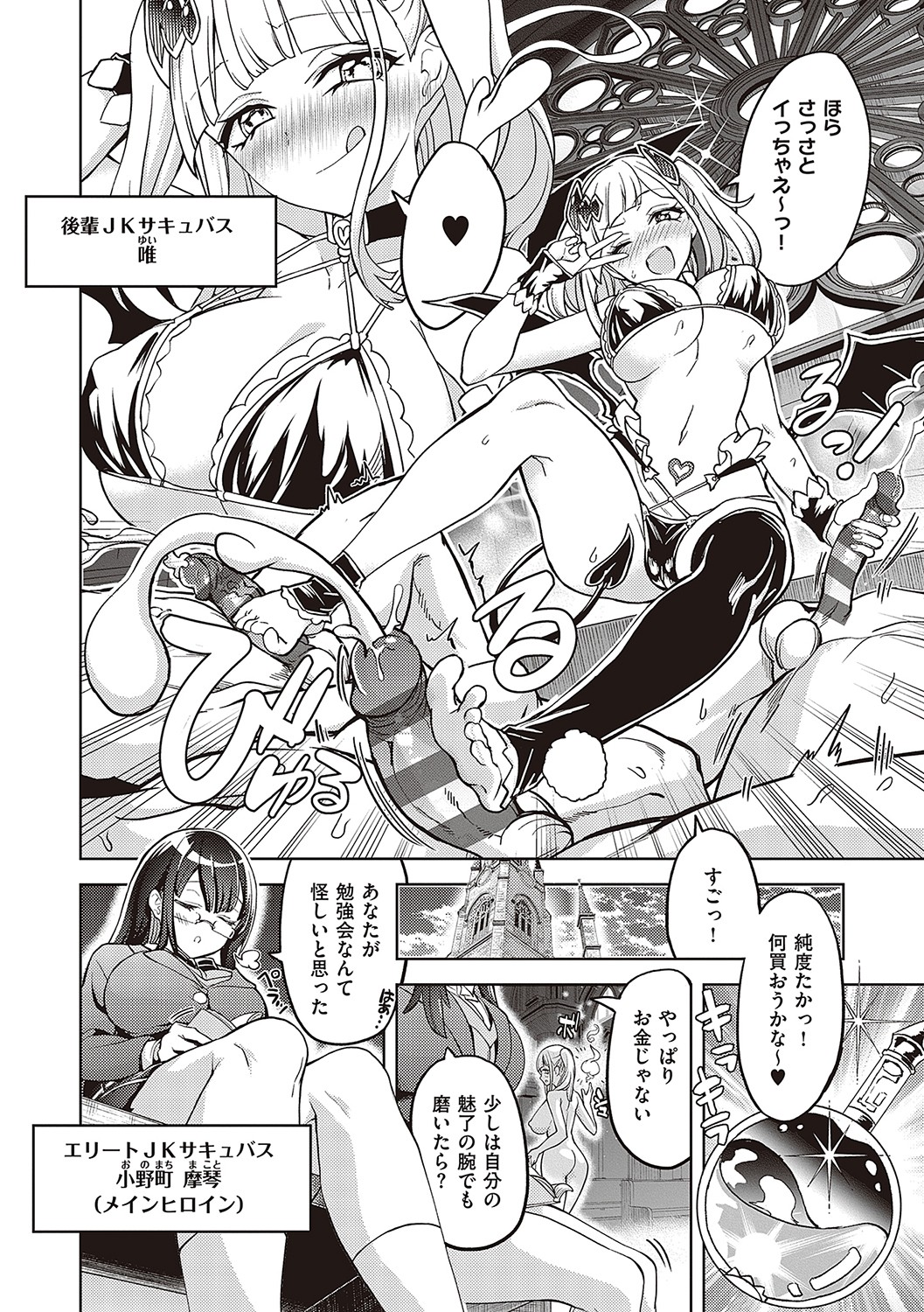 【エロ漫画】部屋でサキュバスにディープキス。手マン、生ハメして中出ししちゃう！もう1人のサキュバスも正常位で中出ししちゃって、配下にしちゃう！【多門結之：アクマでも遊びです】