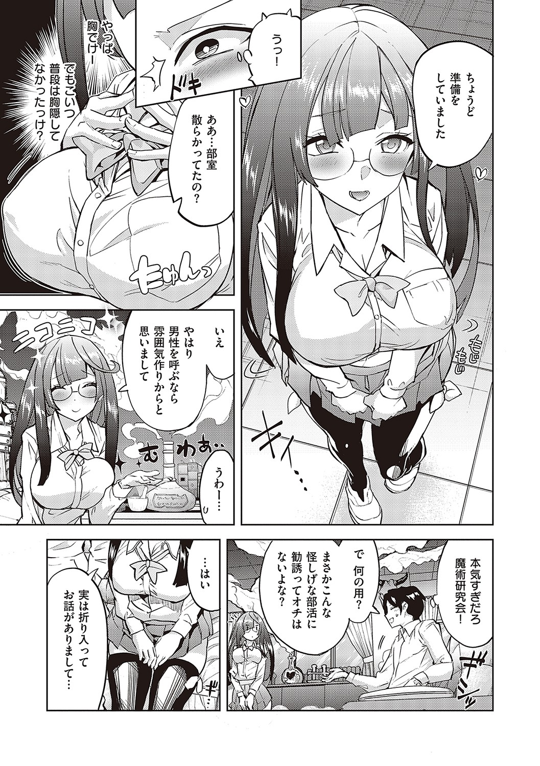 【エロ漫画】部屋でJKの恰好をした黒髪の悪魔とえっちしちゃう！トロ顔で涎垂らしながら乳首責め、手マンしてマンコをほぐしてディープキス、正常位で中出ししちゃう！【多門結之：アクマでも遊びです】