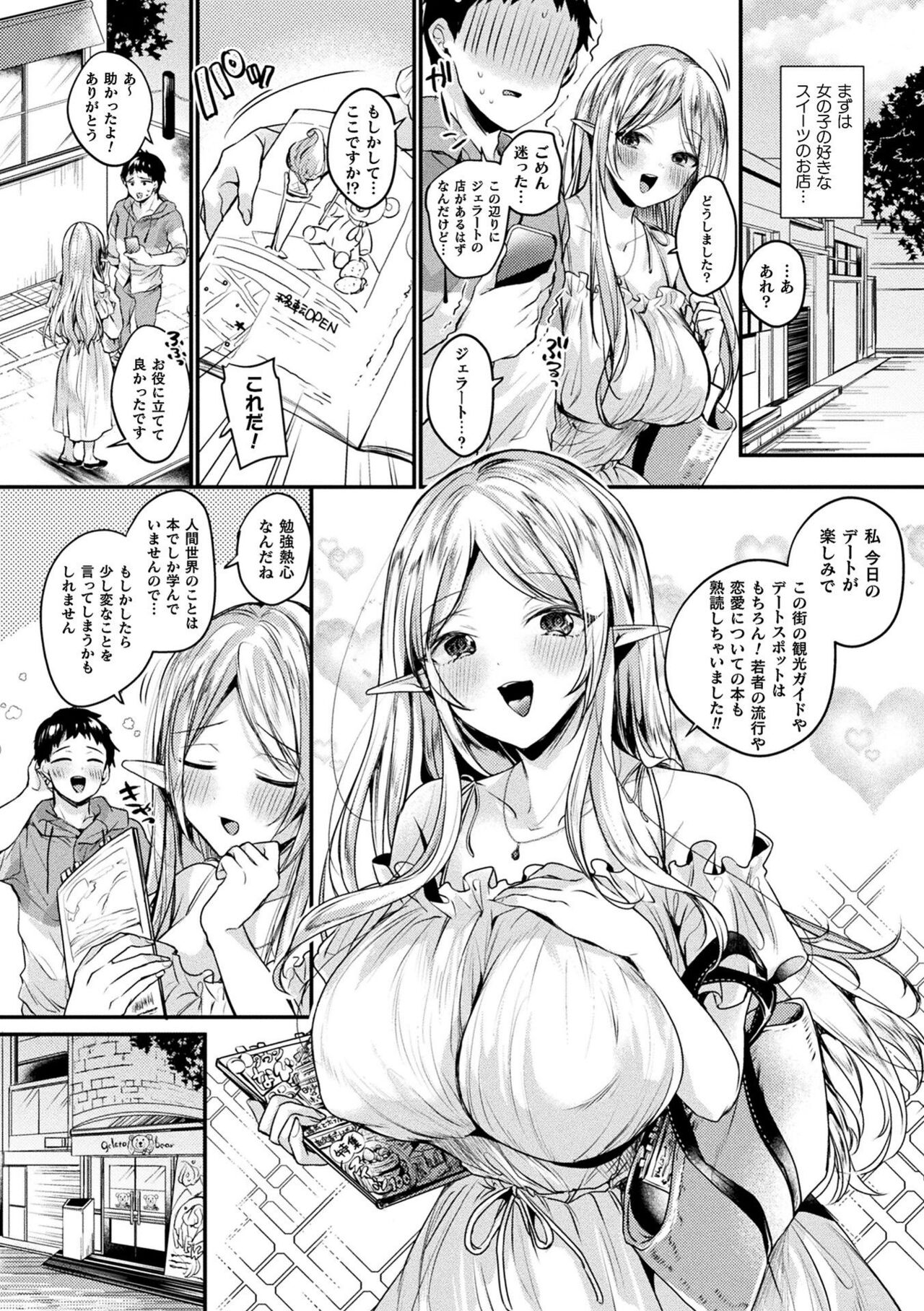 【エロ漫画】3回目のデートで積極的に迫ってくる異国から留学してきた爆乳エルフ…やり過ぎた反省として全てを曝け出す淫乱な彼女と公衆トイレでお互い初めての激しい中出しセックス【きれかわ：エルフな彼女とドキドキデート】