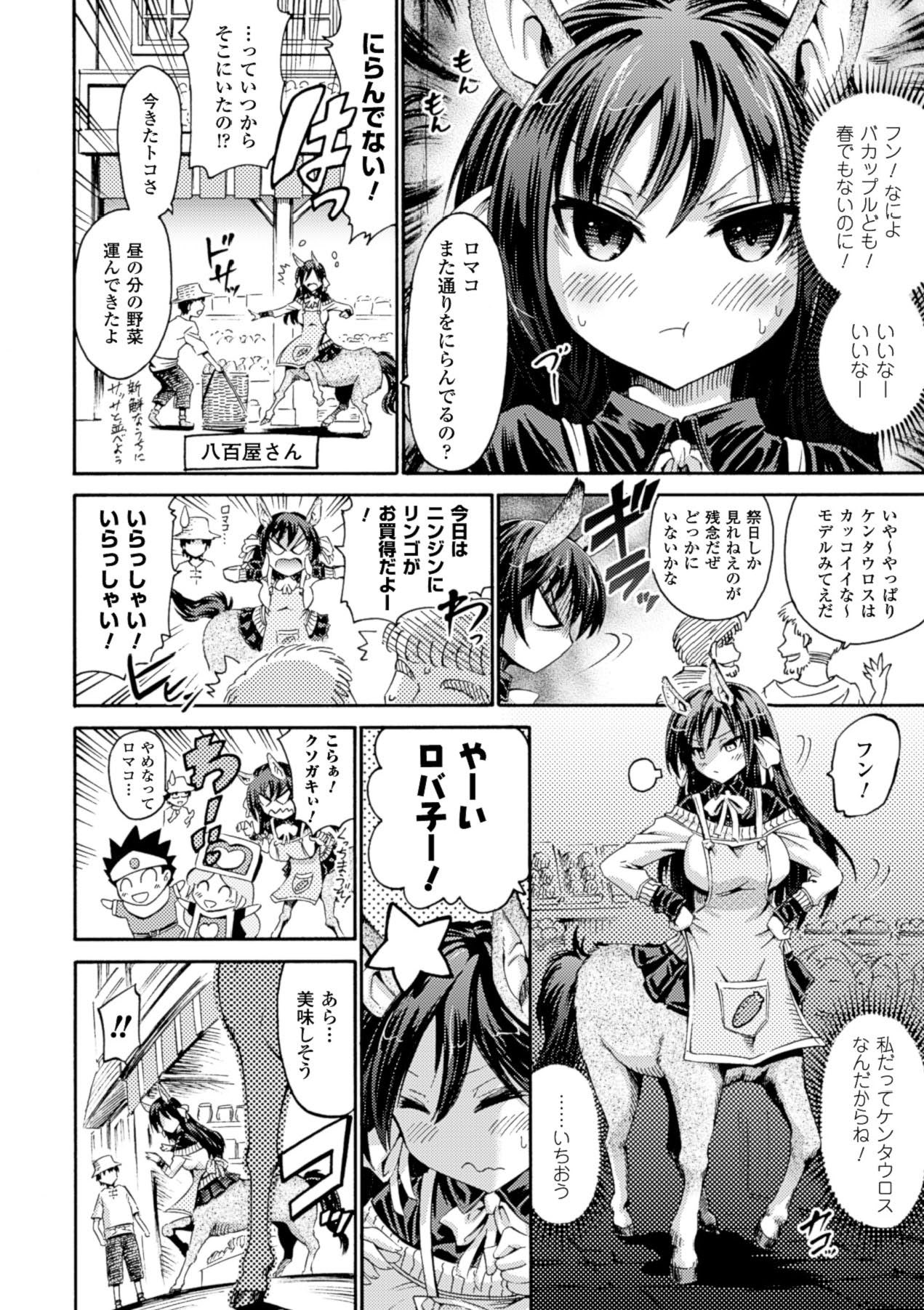 【エロ漫画】少年に欲情された勢いでエッチな事をしてしまうケンタウロス少女…満更でもない彼女は彼に身体を委ねてディープキスしたり、乳首舐めやクンニなどをさせた挙げ句、正常位やバックで生ハメ獣姦する！【ほりとも：私だってケンタウロスなんだからね！】