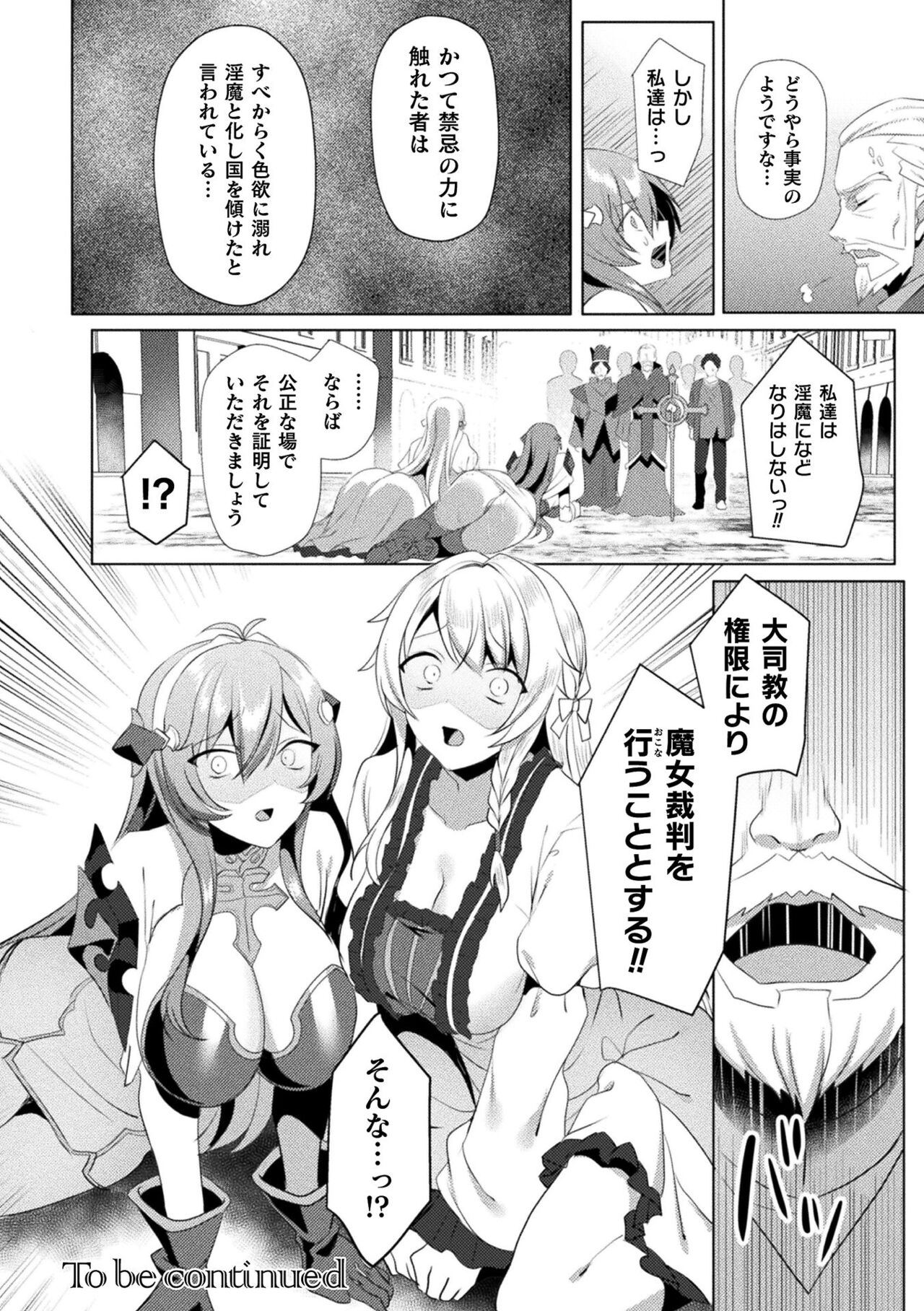 【エロ漫画】悪魔に捕まり拘束されちゃう女騎士…触手責め２穴同時責めで淫乱堕ちしちゃう【恋河ミノル：EDEN'S RITTER THE COMIC】