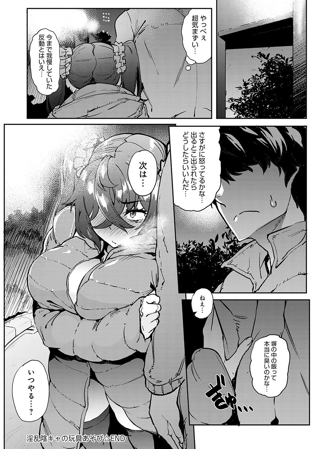 【エロ漫画】ツインテ巨乳やビッチや痴女やギャル女子校生な彼女たちが、玩具を使ったりアナルファックやフェラチオで口内射精など様々なシチュエーションで中出しセックス【ヲカシヤ：淫乱陰キャの玩具あそび】