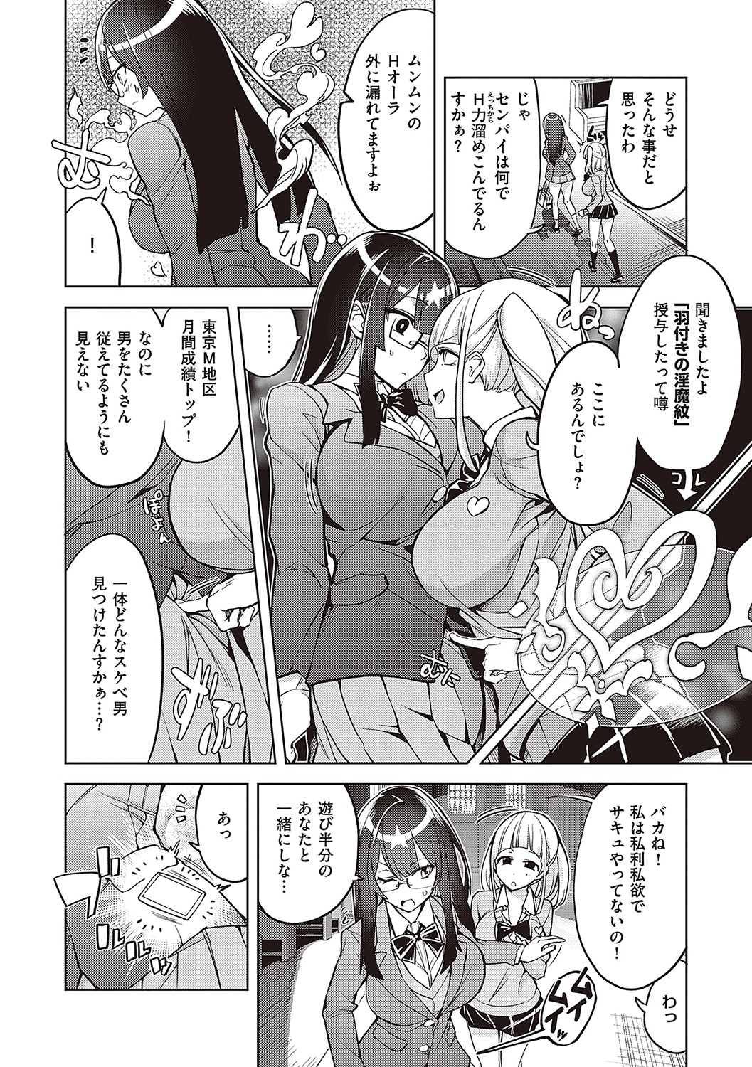 【エロ漫画】部屋でサキュバスにディープキス。手マン、生ハメして中出ししちゃう！もう1人のサキュバスも正常位で中出ししちゃって、配下にしちゃう！【多門結之：アクマでも遊びです】