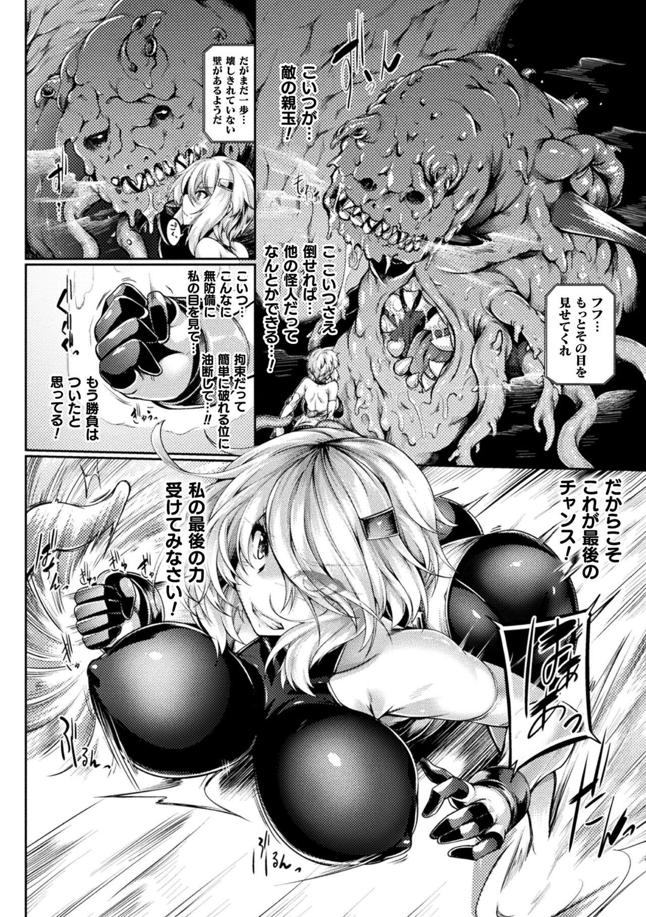 【エロ漫画】モンスターの内部で陵辱を受け続ける巨乳ムチムチお姉さんたち。されるがままの彼女たちは全身を触手で責められたり、膣やアナルを犯されて不覚にもアヘ顔で絶頂する！【寒天：双光新星トゥインクルツインズ】