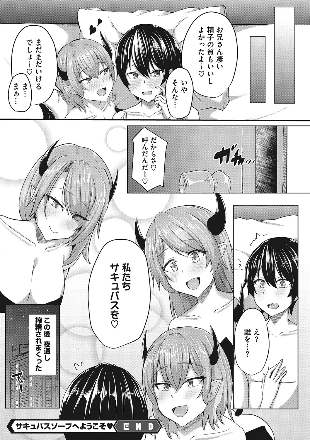 【エロ漫画】サキュバス専門風俗へやって来た客の童貞男子を優しくご奉仕してあげる美少女サキュバスソープ嬢…お風呂でオイルマッサージしながらアナル舐め＆手コキで責めまくり、強制中出し筆下ろしセックスしてザーメン搾精アクメ【ヴァリオス：サキュバスソープへようこそ】