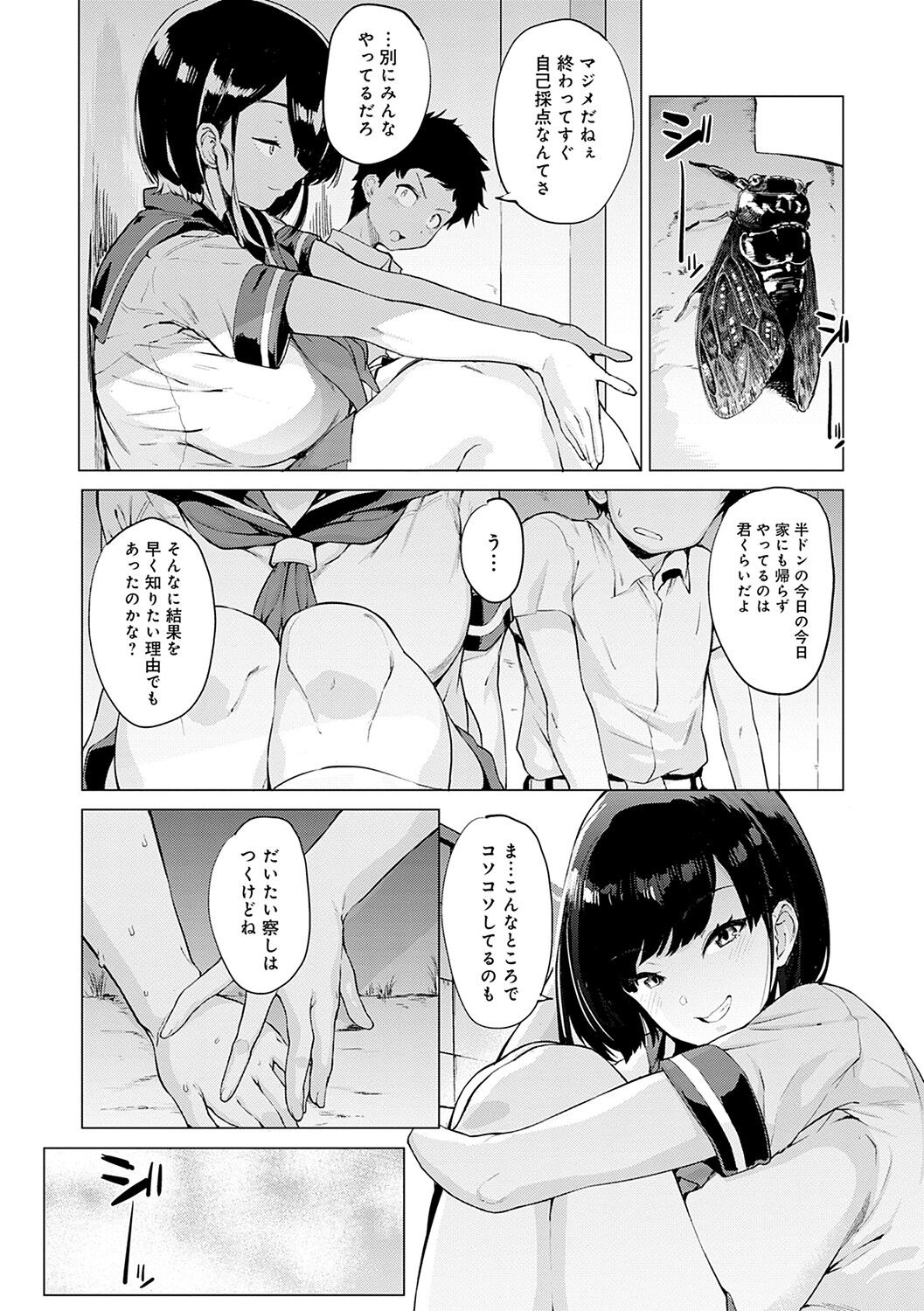 【エロ漫画】2人きりの部屋で幼馴染と勢いに任せてエッチするムチムチショートヘアJK…淫乱な彼女は戸惑う彼にお構いなしでパイズリや手コキをした後、騎乗位で中出しまでさせる！【ヲカシヤ：一夜漬けドロッツアット】