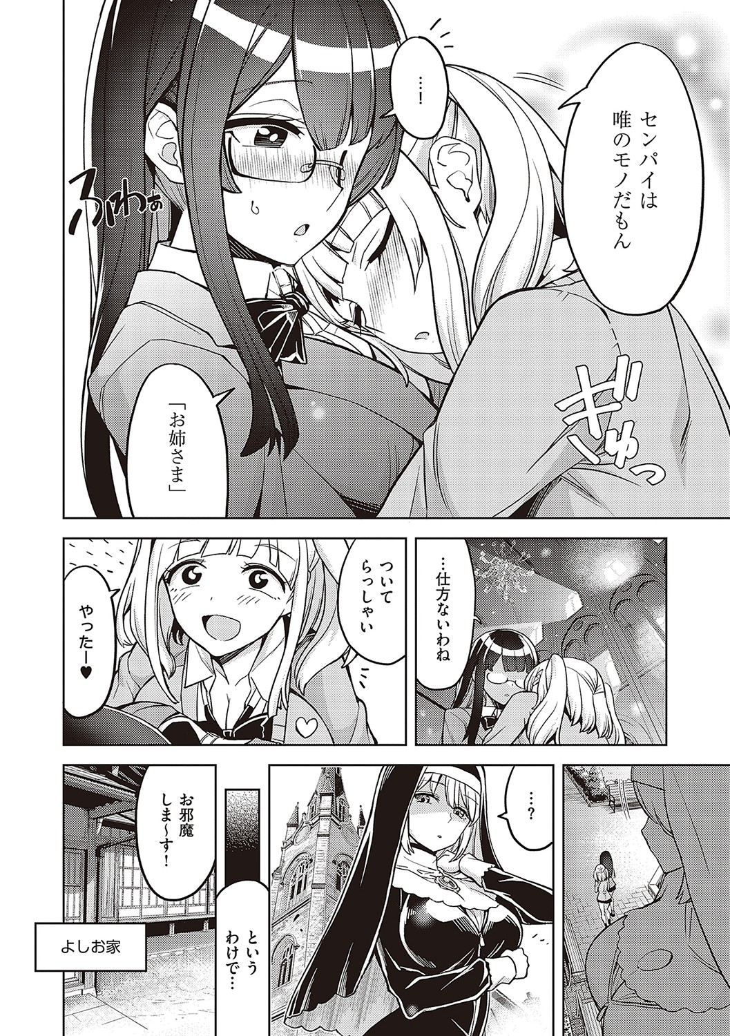 【エロ漫画】部屋でサキュバスにディープキス。手マン、生ハメして中出ししちゃう！もう1人のサキュバスも正常位で中出ししちゃって、配下にしちゃう！【多門結之：アクマでも遊びです】