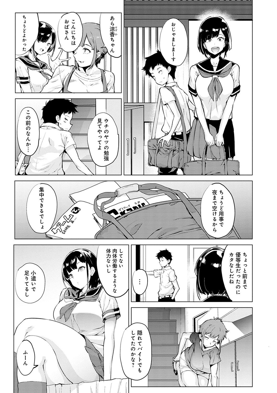 【エロ漫画】2人きりの部屋で幼馴染と勢いに任せてエッチするムチムチショートヘアJK…淫乱な彼女は戸惑う彼にお構いなしでパイズリや手コキをした後、騎乗位で中出しまでさせる！【ヲカシヤ：一夜漬けドロッツアット】