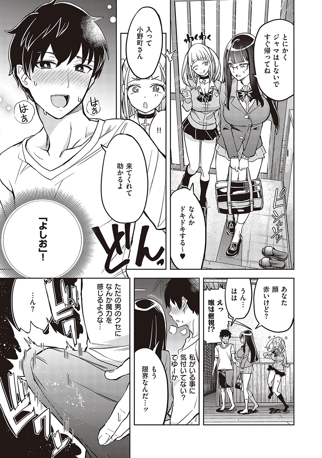 【エロ漫画】部屋でサキュバスにディープキス。手マン、生ハメして中出ししちゃう！もう1人のサキュバスも正常位で中出ししちゃって、配下にしちゃう！【多門結之：アクマでも遊びです】