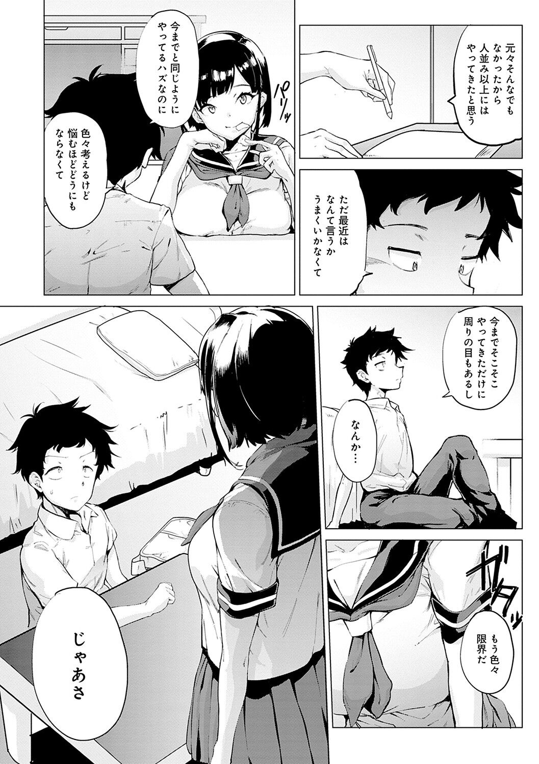【エロ漫画】2人きりの部屋で幼馴染と勢いに任せてエッチするムチムチショートヘアJK…淫乱な彼女は戸惑う彼にお構いなしでパイズリや手コキをした後、騎乗位で中出しまでさせる！【ヲカシヤ：一夜漬けドロッツアット】