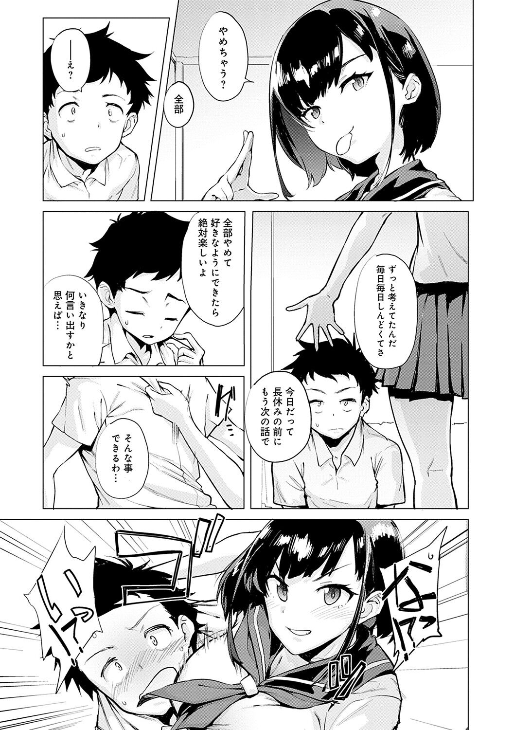 【エロ漫画】2人きりの部屋で幼馴染と勢いに任せてエッチするムチムチショートヘアJK…淫乱な彼女は戸惑う彼にお構いなしでパイズリや手コキをした後、騎乗位で中出しまでさせる！【ヲカシヤ：一夜漬けドロッツアット】