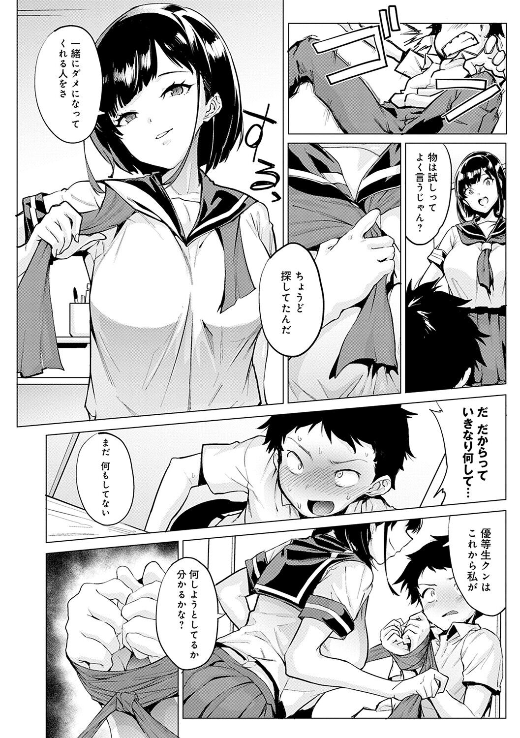 【エロ漫画】2人きりの部屋で幼馴染と勢いに任せてエッチするムチムチショートヘアJK…淫乱な彼女は戸惑う彼にお構いなしでパイズリや手コキをした後、騎乗位で中出しまでさせる！【ヲカシヤ：一夜漬けドロッツアット】