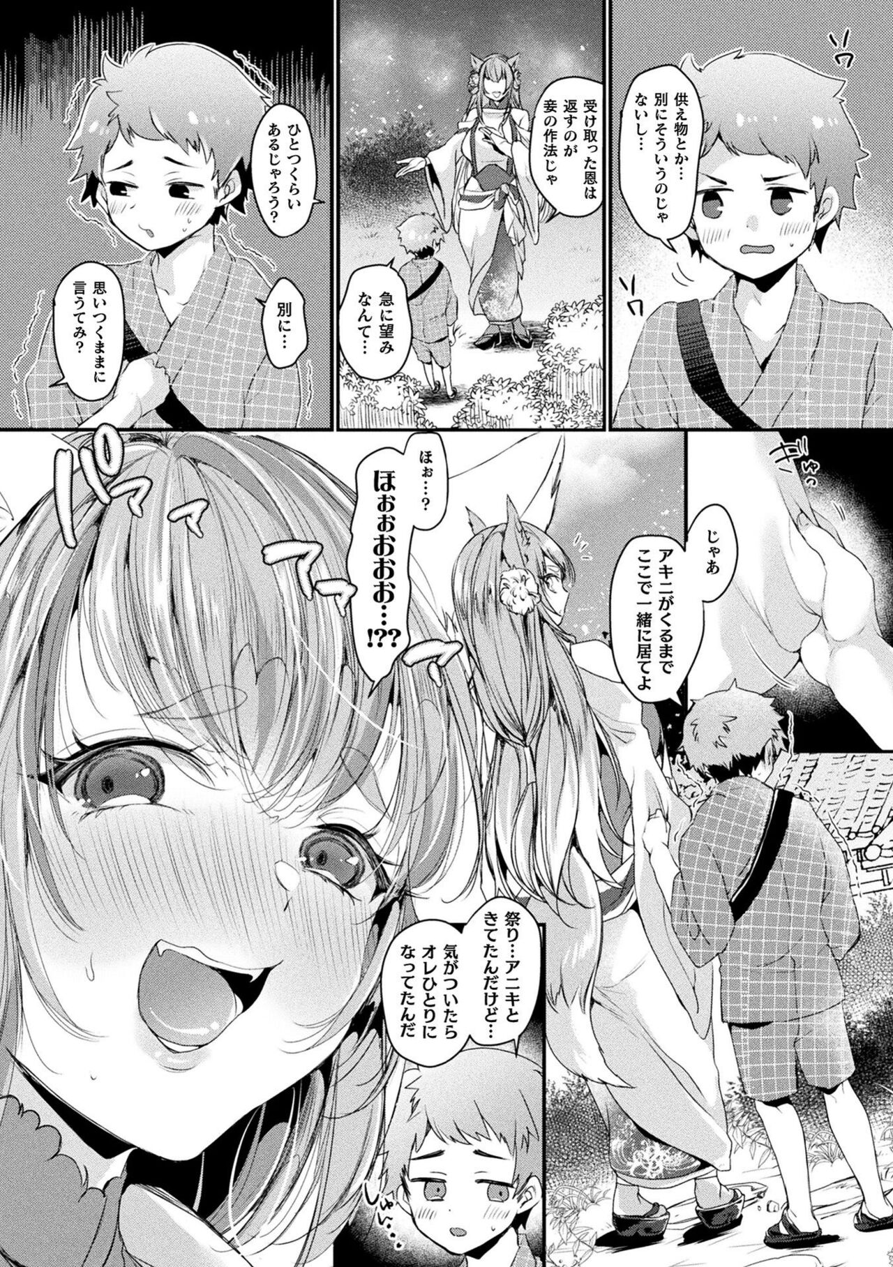 【エロ漫画】少年から兄とはぐれたため一緒にいてほしいと言われた巨乳狐お姉さんは性処理をしてあげちゃう！【きれかわ：忘れられない秋祭り】