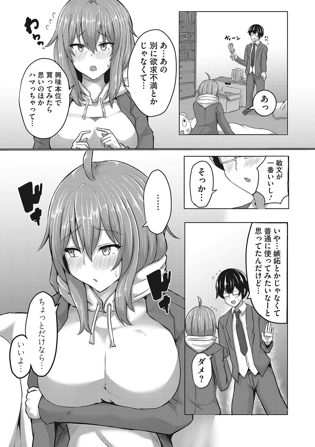 【エロ漫画】極太バイブを見られて誘惑しちゃう巨乳の彼女…バックや騎乗位で生ハメ中出しセックスで淫乱堕ちしちゃう【ヴァリオス：干物彼女が素っ気無い理由】