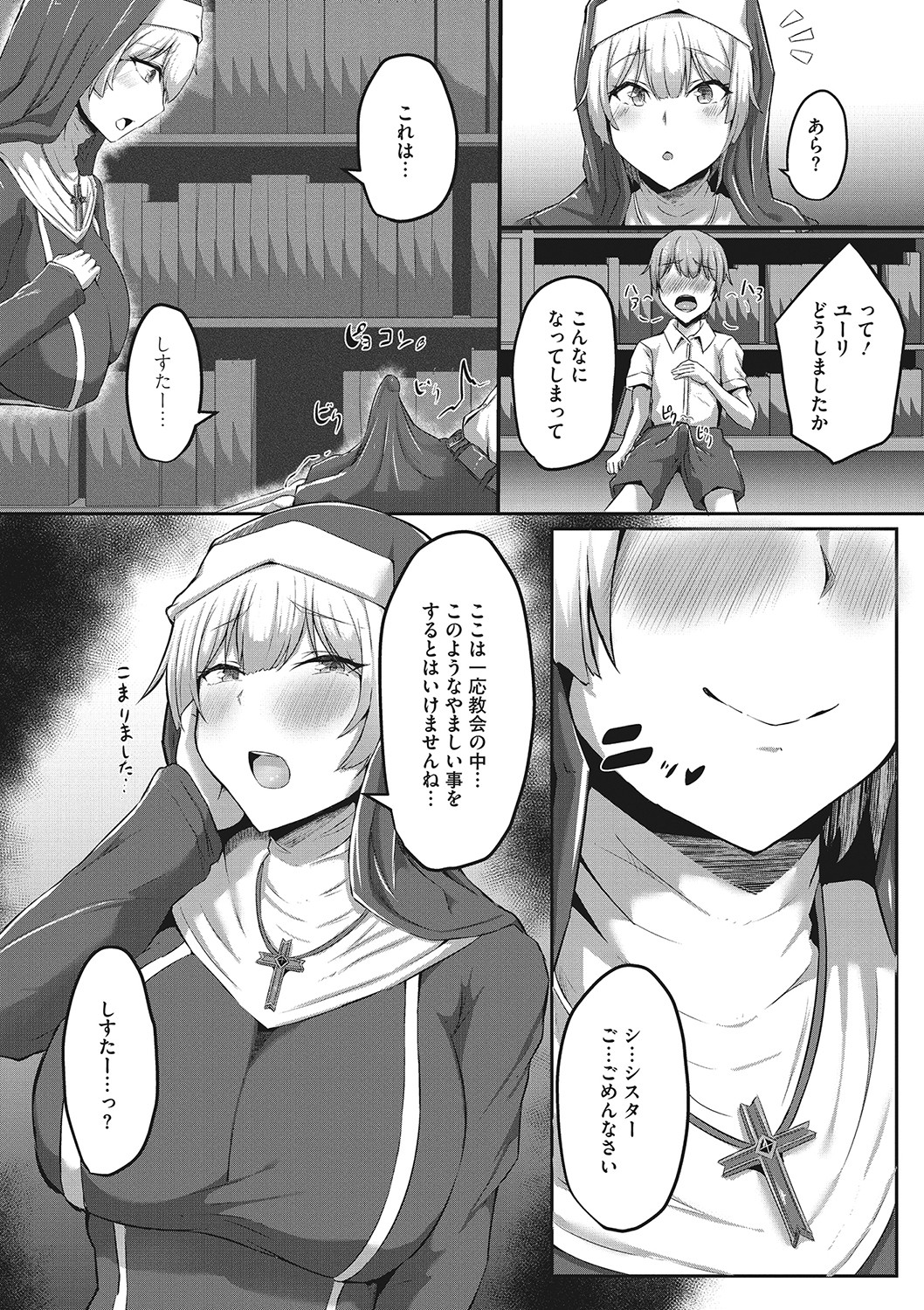 【エロ漫画】ショタを誘惑しちゃう巨乳ビッチなシスター…手コキやパイズリをして生ハメ中出しセックスで絶頂アクメ堕ちしちゃう【ヴァリオス：想い人はショタ食いシスター】