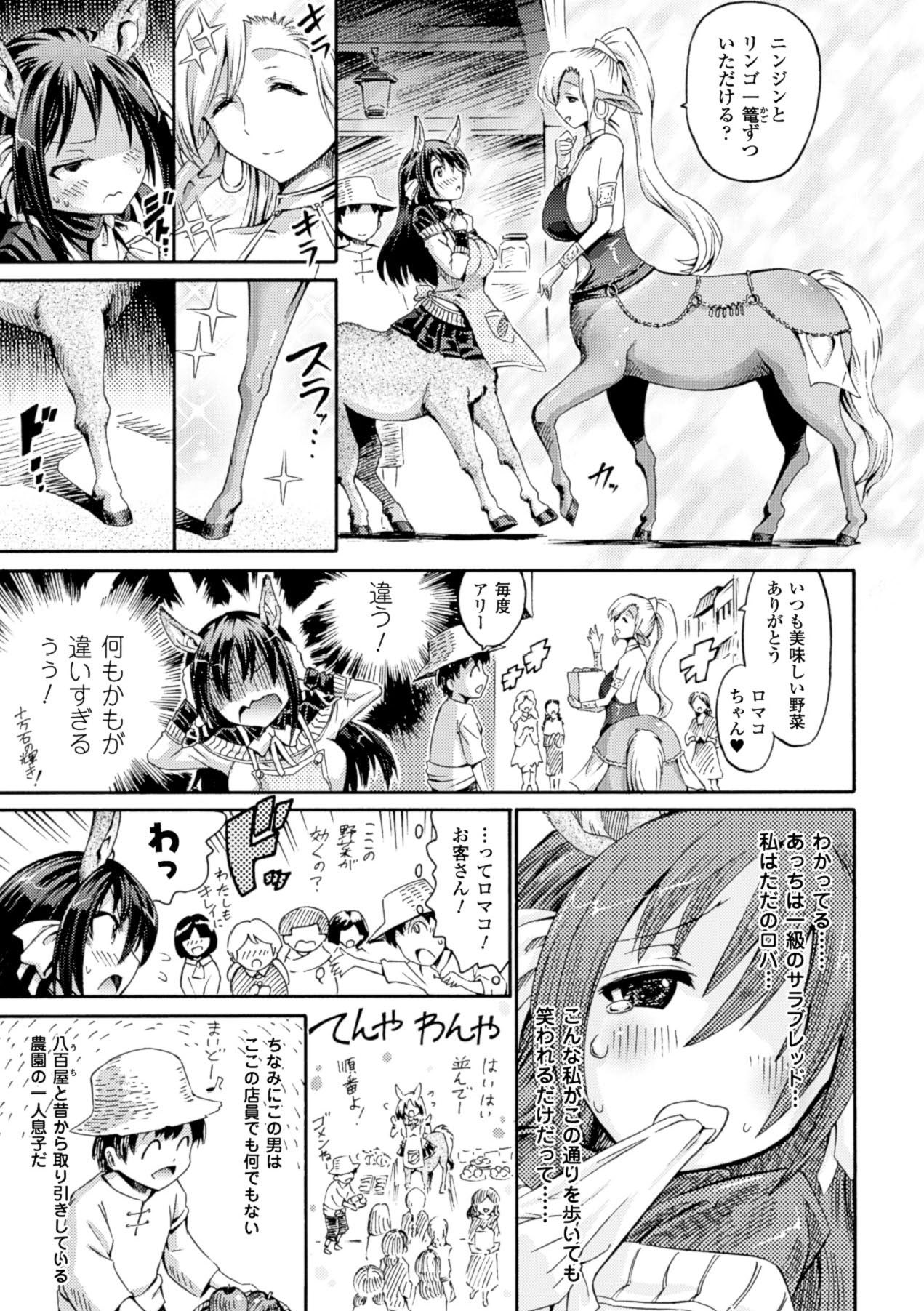 【エロ漫画】少年に欲情された勢いでエッチな事をしてしまうケンタウロス少女…満更でもない彼女は彼に身体を委ねてディープキスしたり、乳首舐めやクンニなどをさせた挙げ句、正常位やバックで生ハメ獣姦する！【ほりとも：私だってケンタウロスなんだからね！】