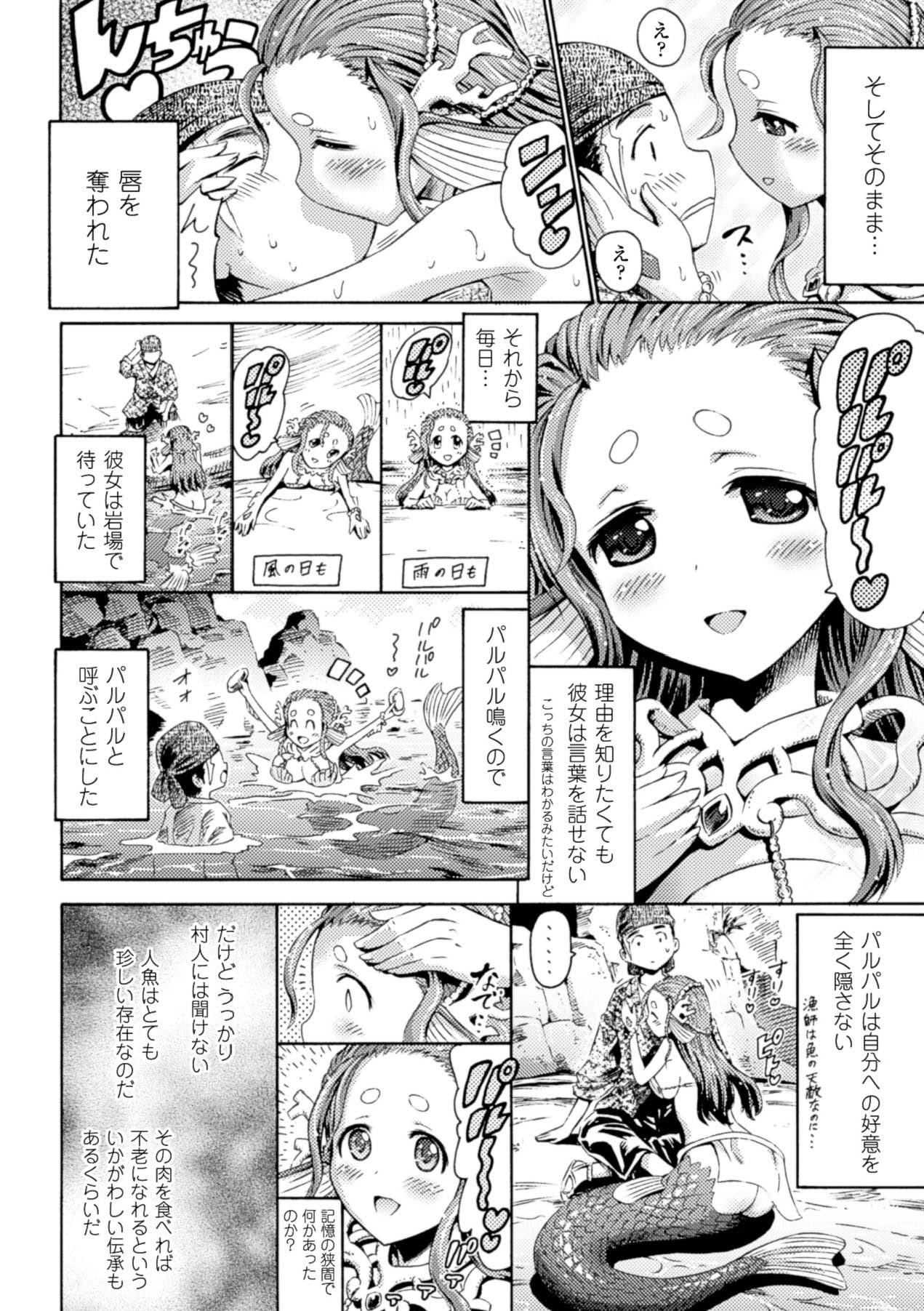 【エロ漫画】海でイチャラブセックスしちゃう人魚のお姉さん…生ハメ中出しセックスでトロ顔で淫乱堕ちしちゃう【ほりとも：スウィートマーメイド】