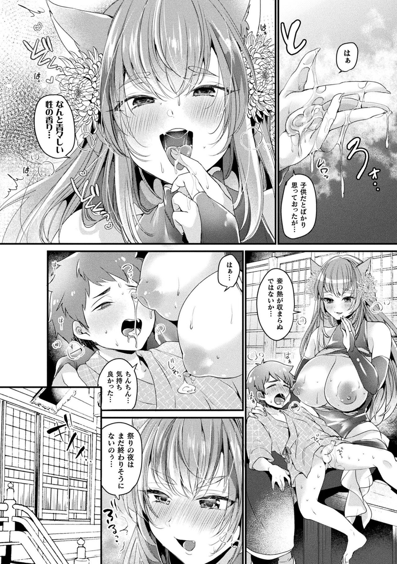 【エロ漫画】少年から兄とはぐれたため一緒にいてほしいと言われた巨乳狐お姉さんは性処理をしてあげちゃう！【きれかわ：忘れられない秋祭り】