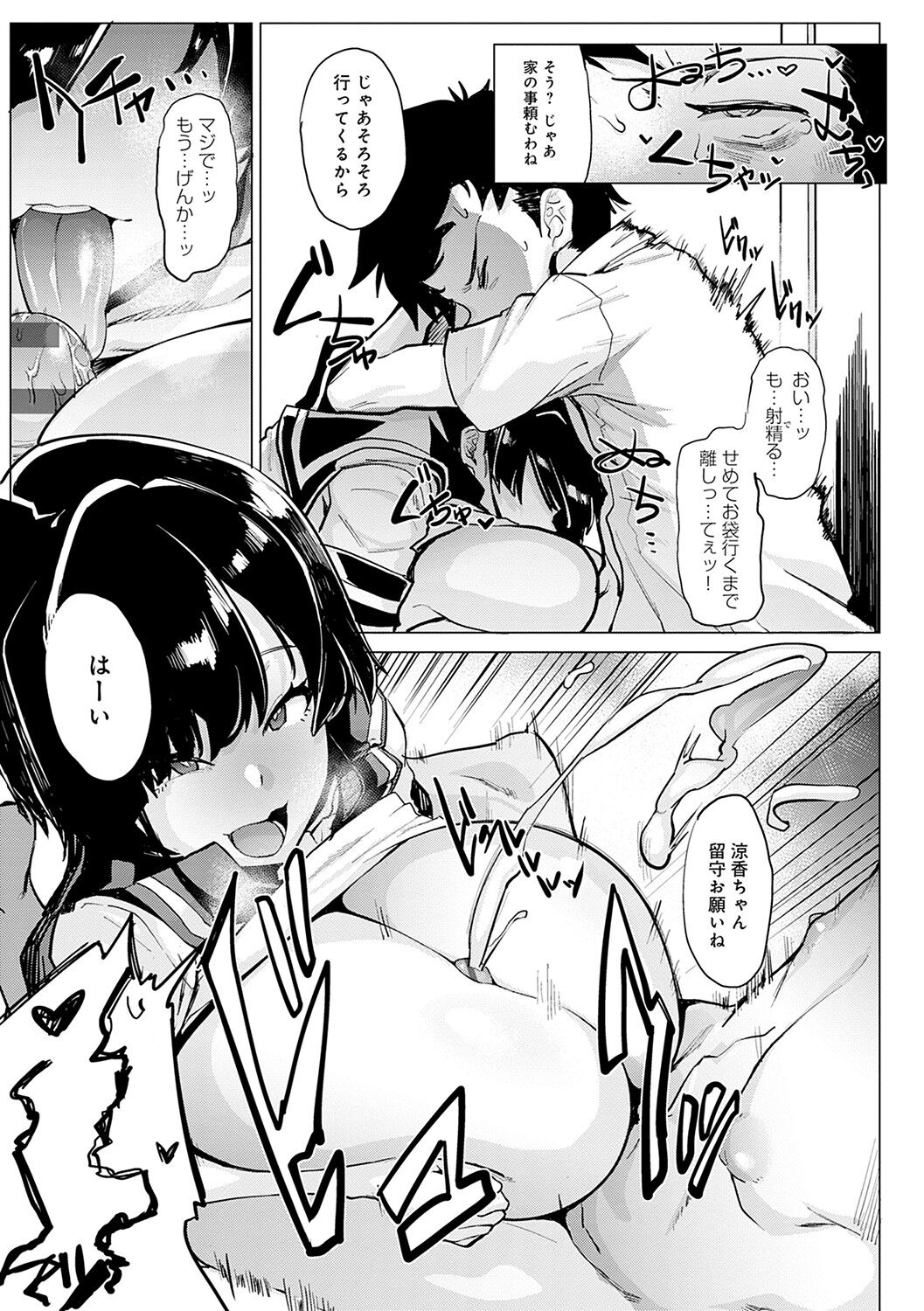 【エロ漫画】2人きりの部屋で幼馴染と勢いに任せてエッチするムチムチショートヘアJK…淫乱な彼女は戸惑う彼にお構いなしでパイズリや手コキをした後、騎乗位で中出しまでさせる！【ヲカシヤ：一夜漬けドロッツアット】