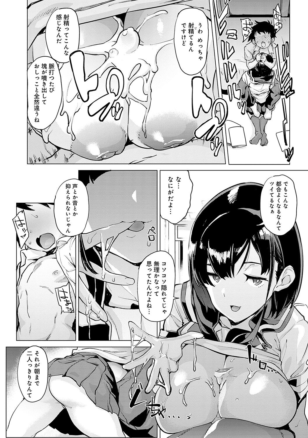 【エロ漫画】2人きりの部屋で幼馴染と勢いに任せてエッチするムチムチショートヘアJK…淫乱な彼女は戸惑う彼にお構いなしでパイズリや手コキをした後、騎乗位で中出しまでさせる！【ヲカシヤ：一夜漬けドロッツアット】