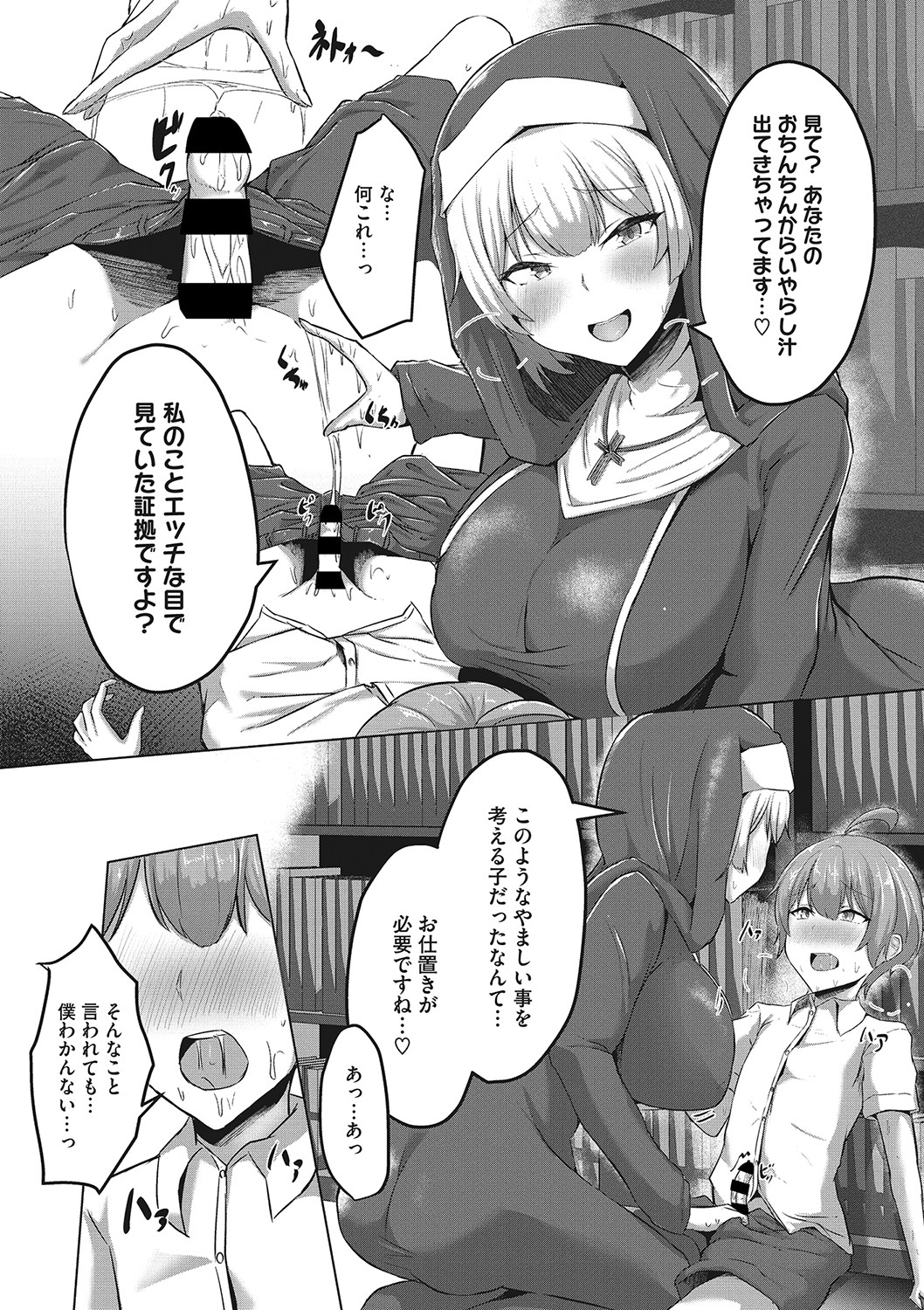 【エロ漫画】ショタを誘惑しちゃう巨乳ビッチなシスター…手コキやパイズリをして生ハメ中出しセックスで絶頂アクメ堕ちしちゃう【ヴァリオス：想い人はショタ食いシスター】