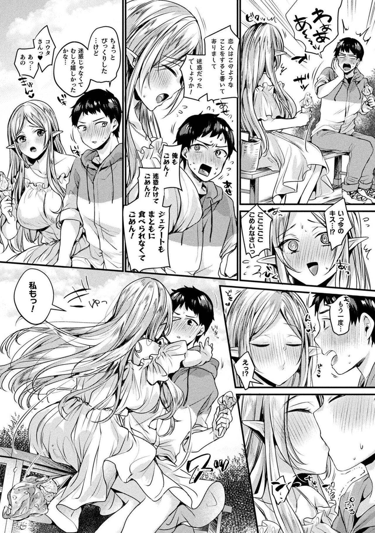 【エロ漫画】3回目のデートで積極的に迫ってくる異国から留学してきた爆乳エルフ…やり過ぎた反省として全てを曝け出す淫乱な彼女と公衆トイレでお互い初めての激しい中出しセックス【きれかわ：エルフな彼女とドキドキデート】