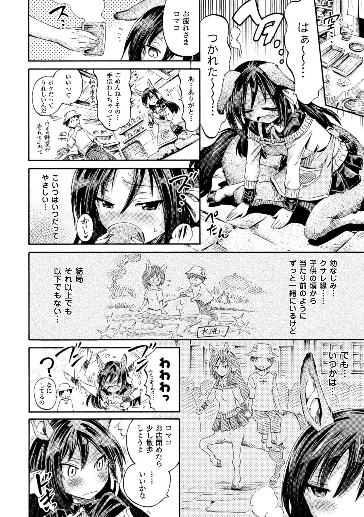 【エロ漫画】少年に欲情された勢いでエッチな事をしてしまうケンタウロス少女…満更でもない彼女は彼に身体を委ねてディープキスしたり、乳首舐めやクンニなどをさせた挙げ句、正常位やバックで生ハメ獣姦する！【ほりとも：私だってケンタウロスなんだからね！】