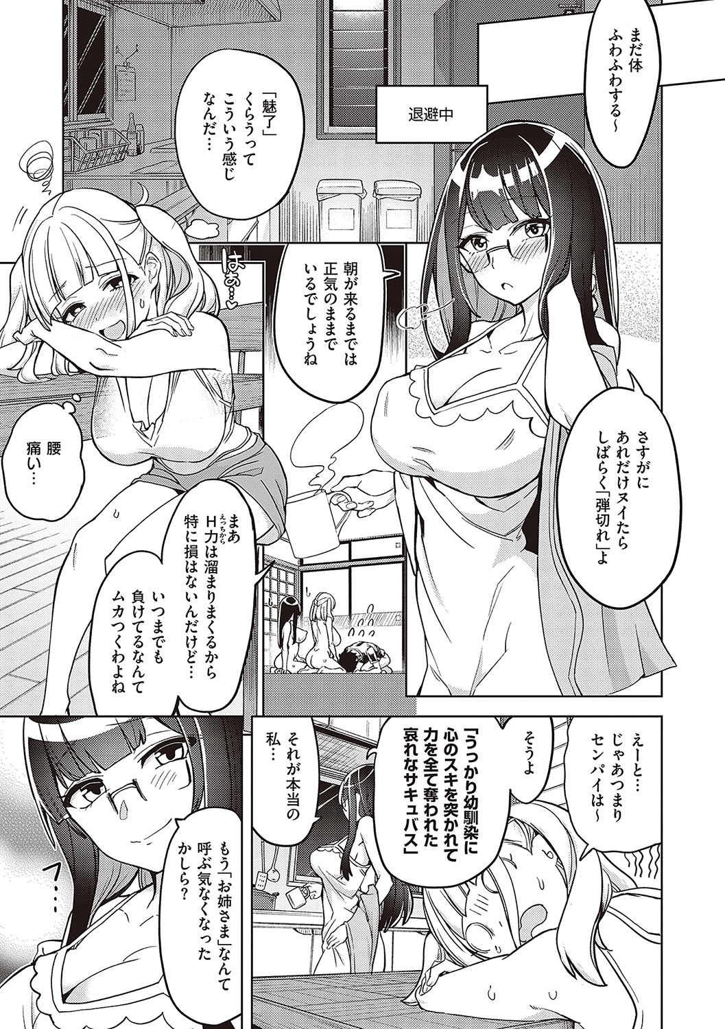 【エロ漫画】部屋でサキュバスにディープキス。手マン、生ハメして中出ししちゃう！もう1人のサキュバスも正常位で中出ししちゃって、配下にしちゃう！【多門結之：アクマでも遊びです】