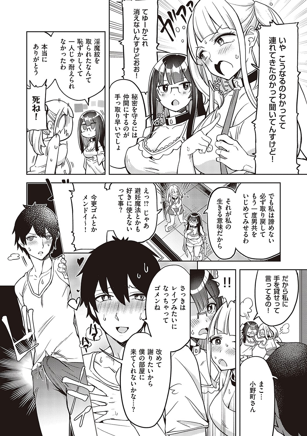 【エロ漫画】部屋でサキュバスにディープキス。手マン、生ハメして中出ししちゃう！もう1人のサキュバスも正常位で中出ししちゃって、配下にしちゃう！【多門結之：アクマでも遊びです】