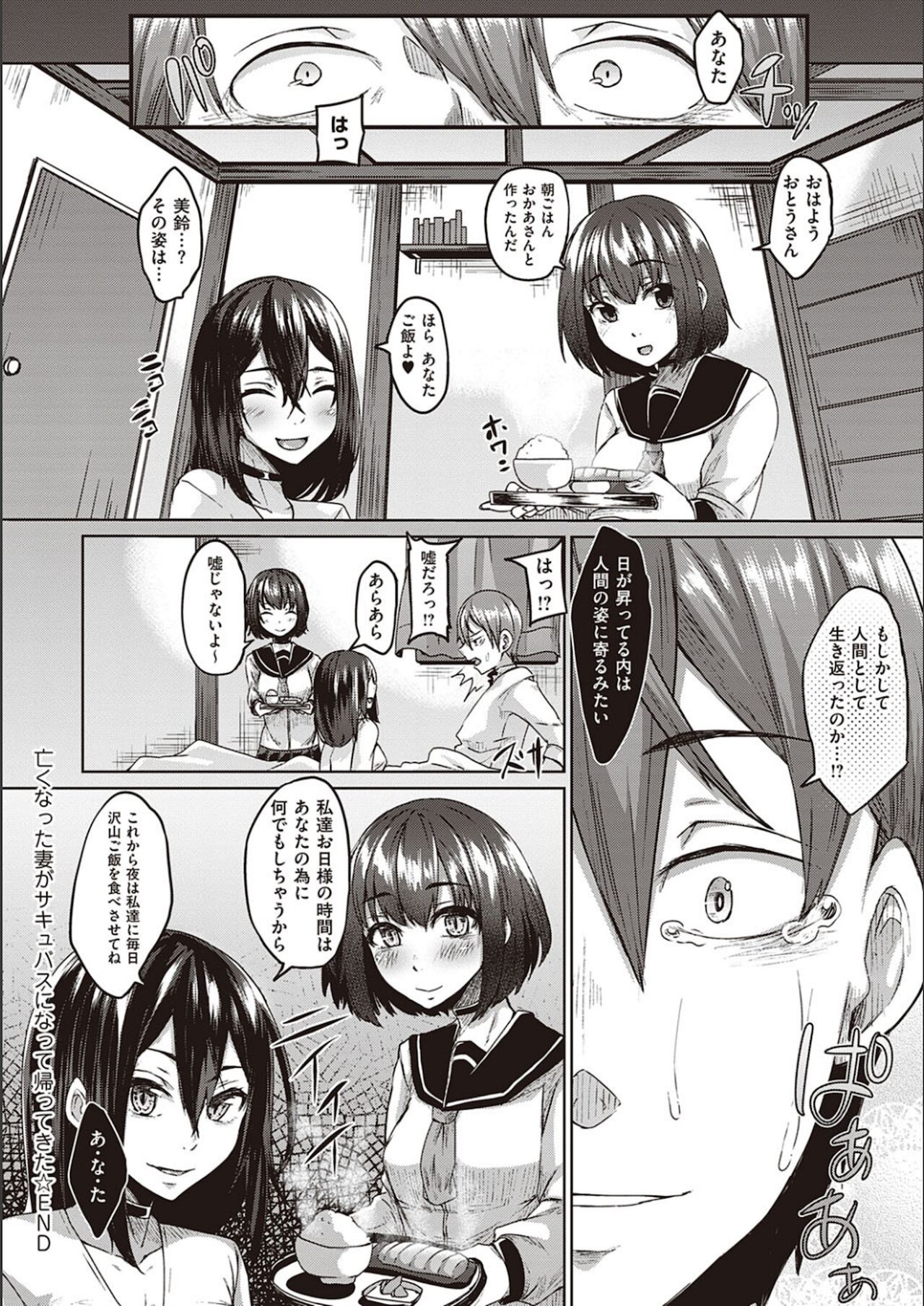 【エロ漫画】ショタを誘惑しちゃう淫乱巨乳サキュバス…バキュームフェラをして騎乗位で生ハメ中出しセックスしちゃう【白瑞みずち：アナタが私への執着を拗らせた結果 【バケモノとして】人の精を喰らう生き方が始まってしまった】