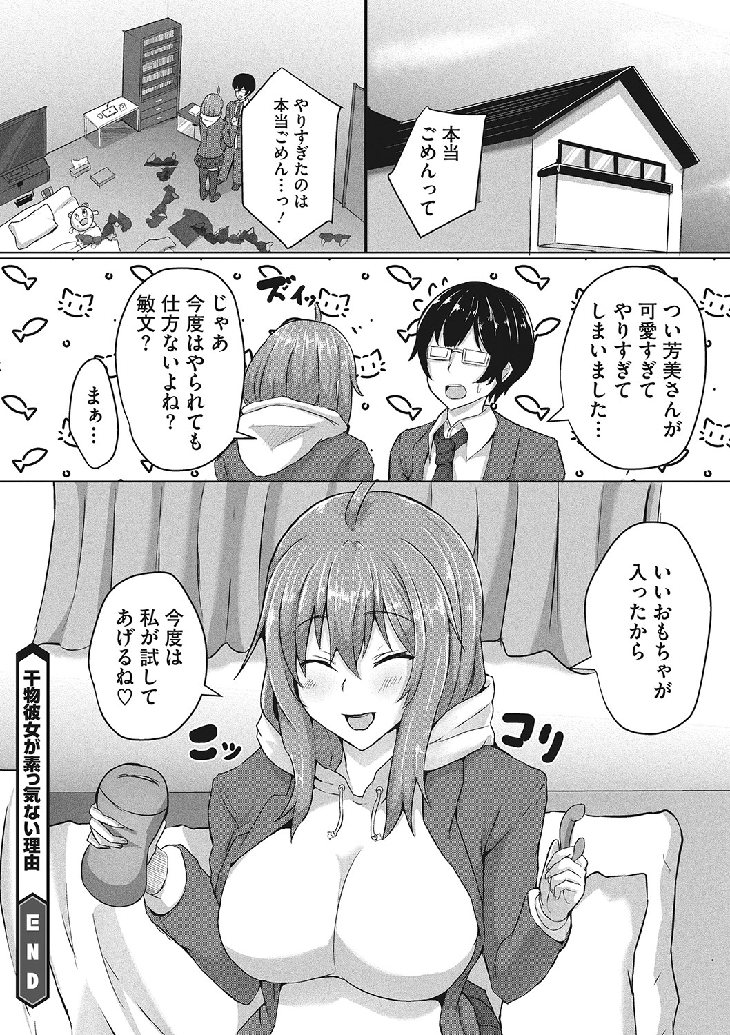 【エロ漫画】極太バイブを見られて誘惑しちゃう巨乳の彼女…バックや騎乗位で生ハメ中出しセックスで淫乱堕ちしちゃう【ヴァリオス：干物彼女が素っ気無い理由】