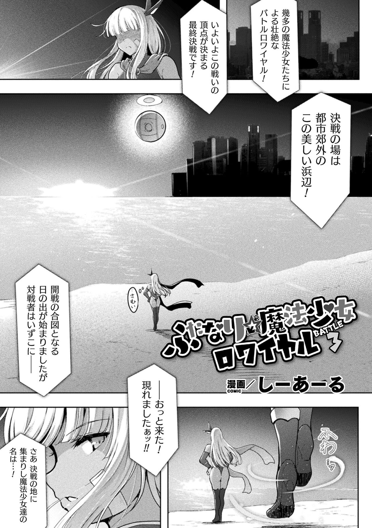 【エロ漫画】ふたなりなサキュバスに襲われてしまったムチムチ魔法少女…されるがままとなった彼女はサキュバスチンポでふたなりセックスする展開に！【しーあーる：ふたなり魔法少女】