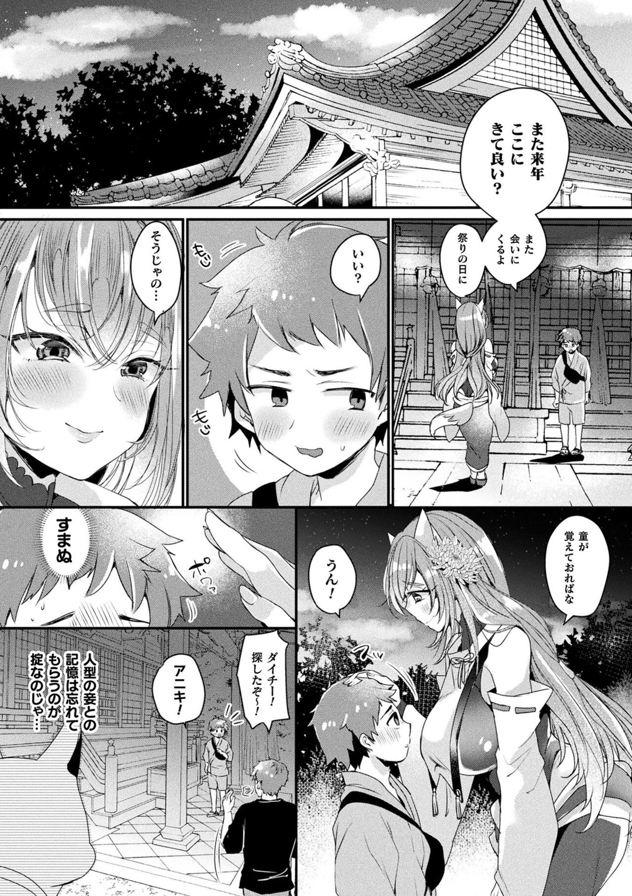 【エロ漫画】少年から兄とはぐれたため一緒にいてほしいと言われた巨乳狐お姉さんは性処理をしてあげちゃう！【きれかわ：忘れられない秋祭り】
