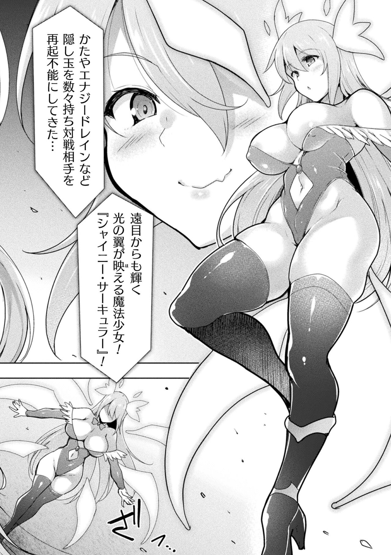【エロ漫画】ふたなりなサキュバスに襲われてしまったムチムチ魔法少女…されるがままとなった彼女はサキュバスチンポでふたなりセックスする展開に！【しーあーる：ふたなり魔法少女】
