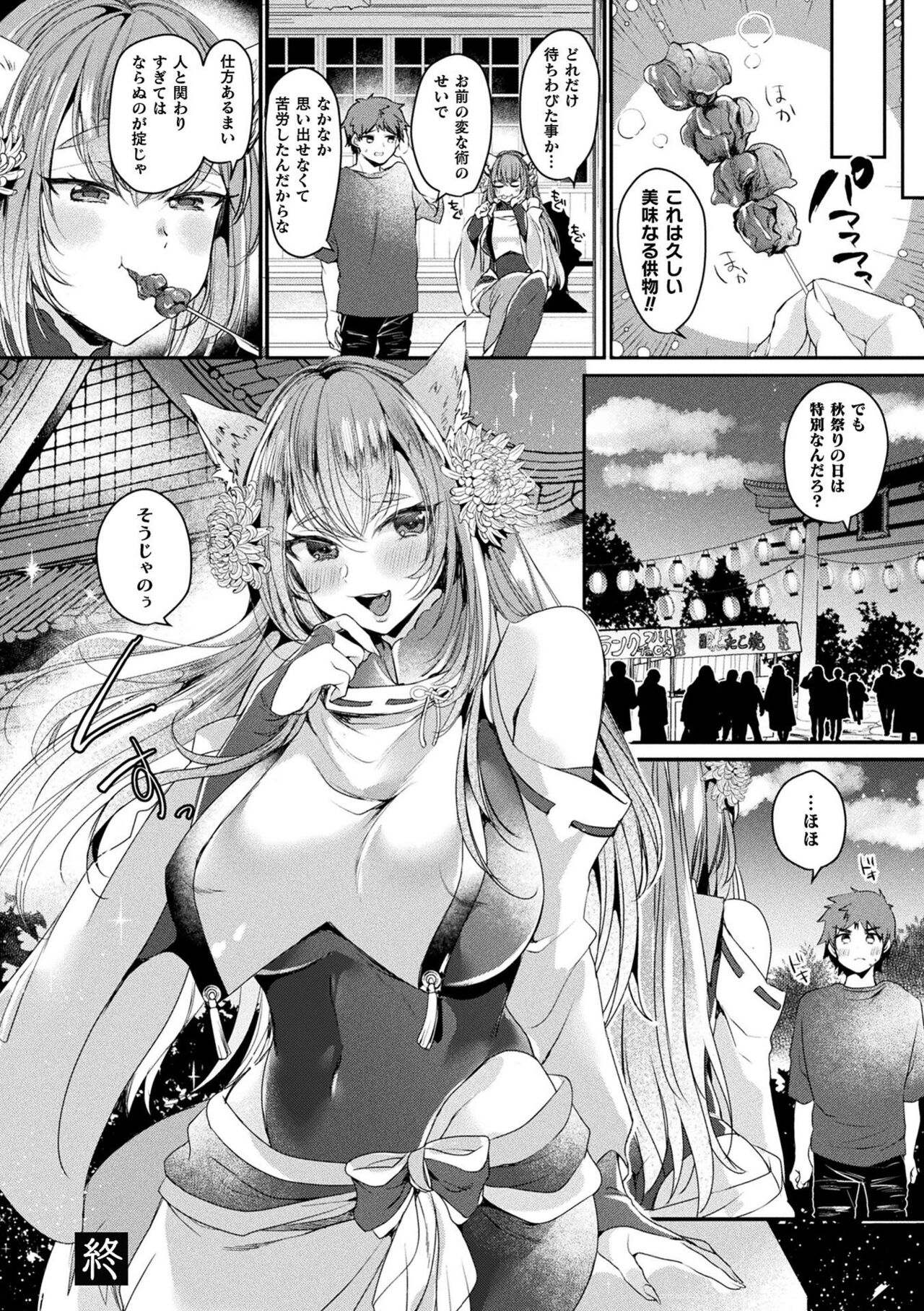 【エロ漫画】少年から兄とはぐれたため一緒にいてほしいと言われた巨乳狐お姉さんは性処理をしてあげちゃう！【きれかわ：忘れられない秋祭り】