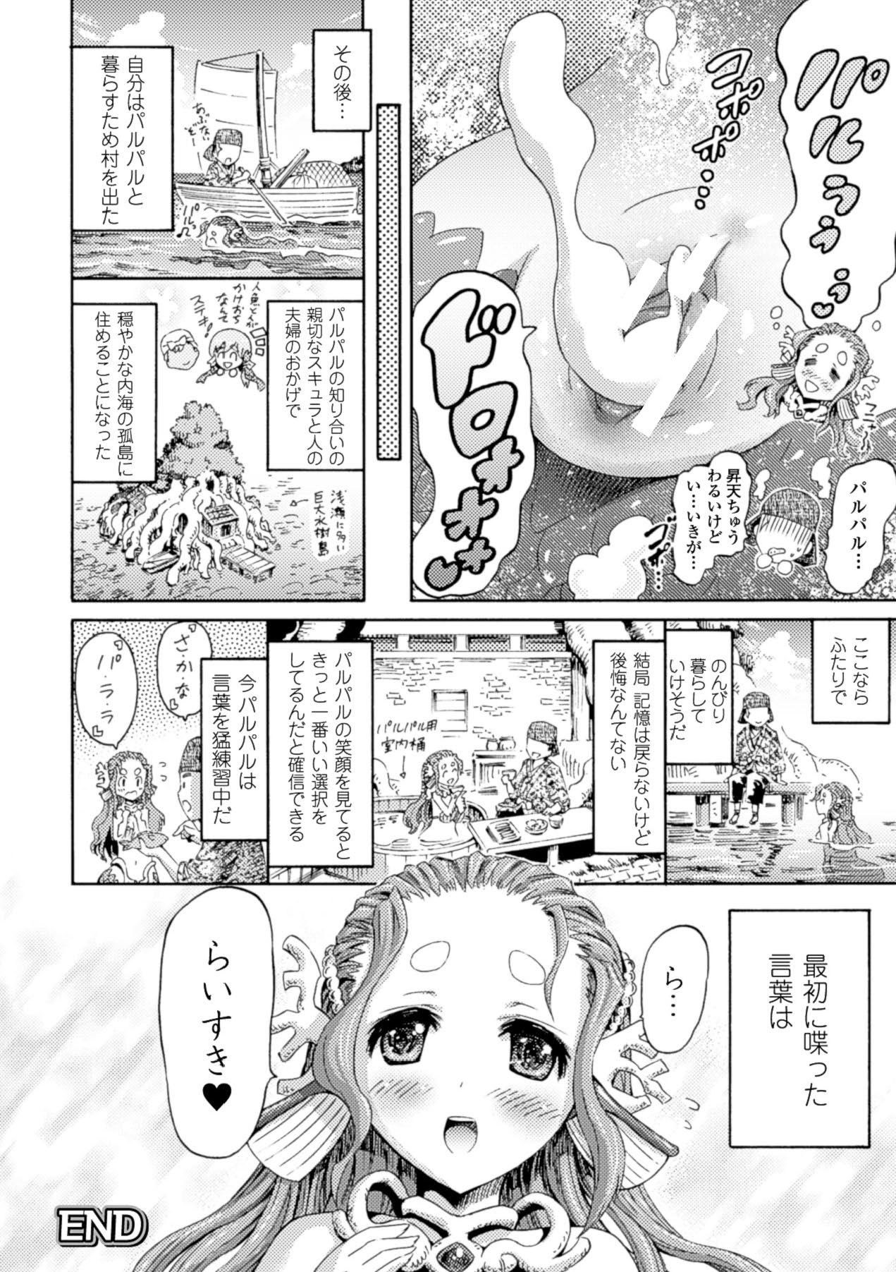 【エロ漫画】海でイチャラブセックスしちゃう人魚のお姉さん…生ハメ中出しセックスでトロ顔で淫乱堕ちしちゃう【ほりとも：スウィートマーメイド】
