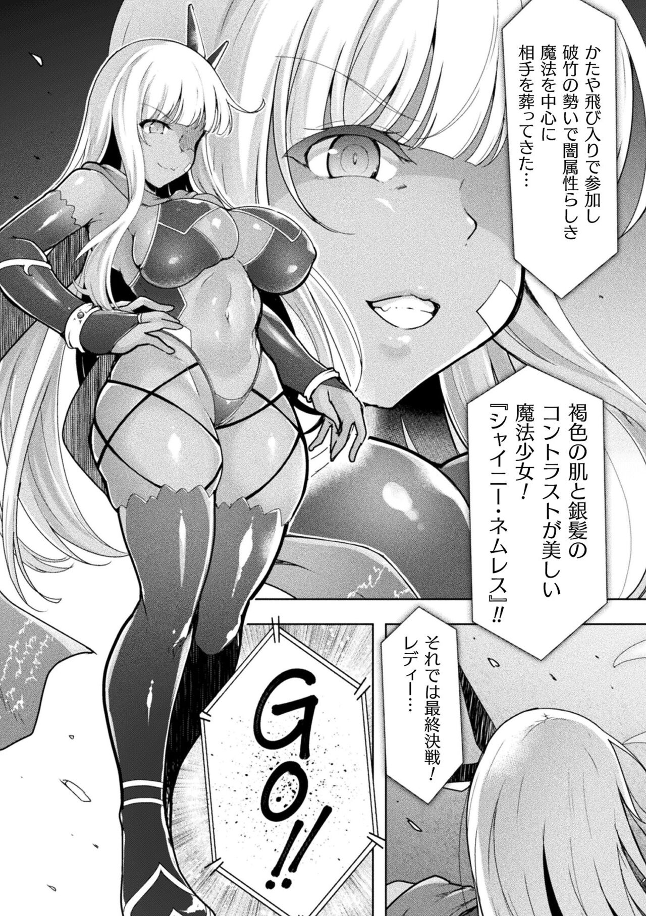 【エロ漫画】ふたなりなサキュバスに襲われてしまったムチムチ魔法少女…されるがままとなった彼女はサキュバスチンポでふたなりセックスする展開に！【しーあーる：ふたなり魔法少女】