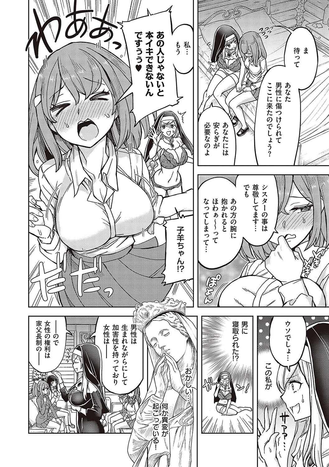 【エロ漫画】男に寝取られてショックを隠し切れない巨乳シスター…偶然懺悔室にやって来た寝取った男にフェラをする！【多門結之：アクマでも遊びです】