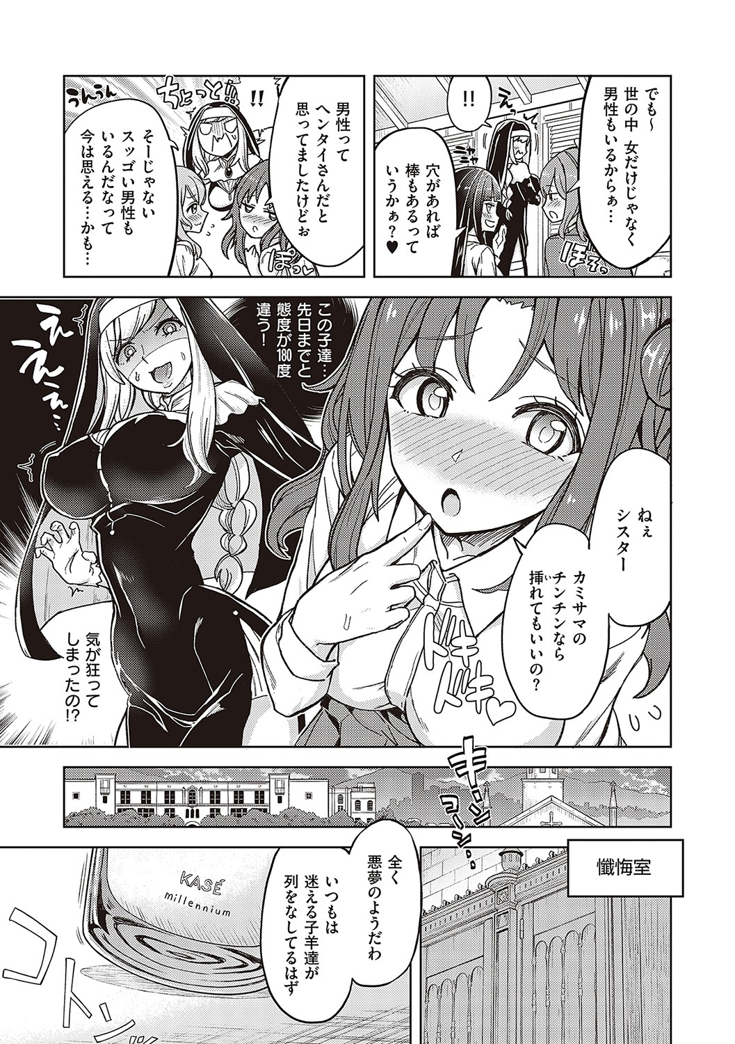 【エロ漫画】男に寝取られてショックを隠し切れない巨乳シスター…偶然懺悔室にやって来た寝取った男にフェラをする！【多門結之：アクマでも遊びです】