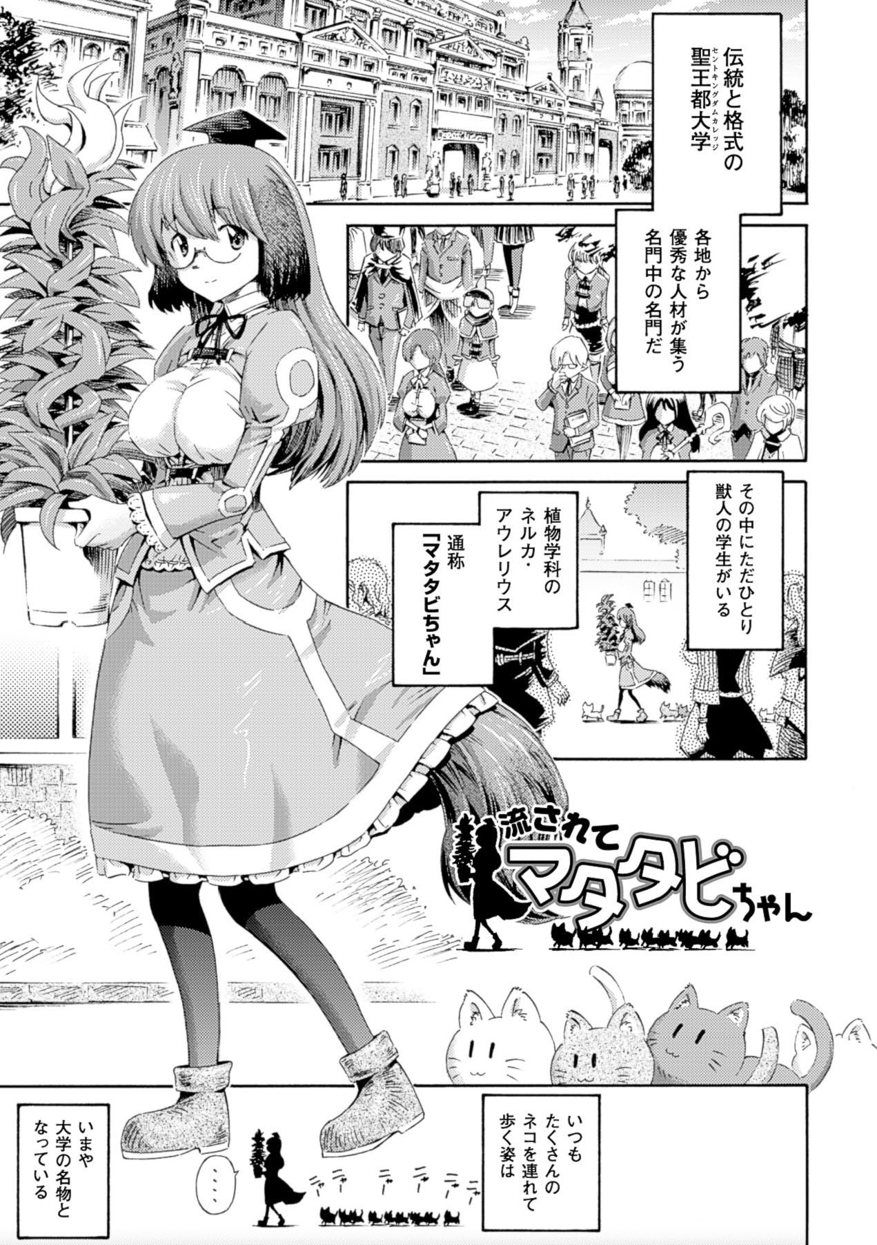 【エロ漫画】触手に拘束されて犯されちゃう巨乳のお姉さん…乳首責めや２穴同時責めでアクメ堕ちしちゃう【ほりとも：流されてマタタビちゃん】