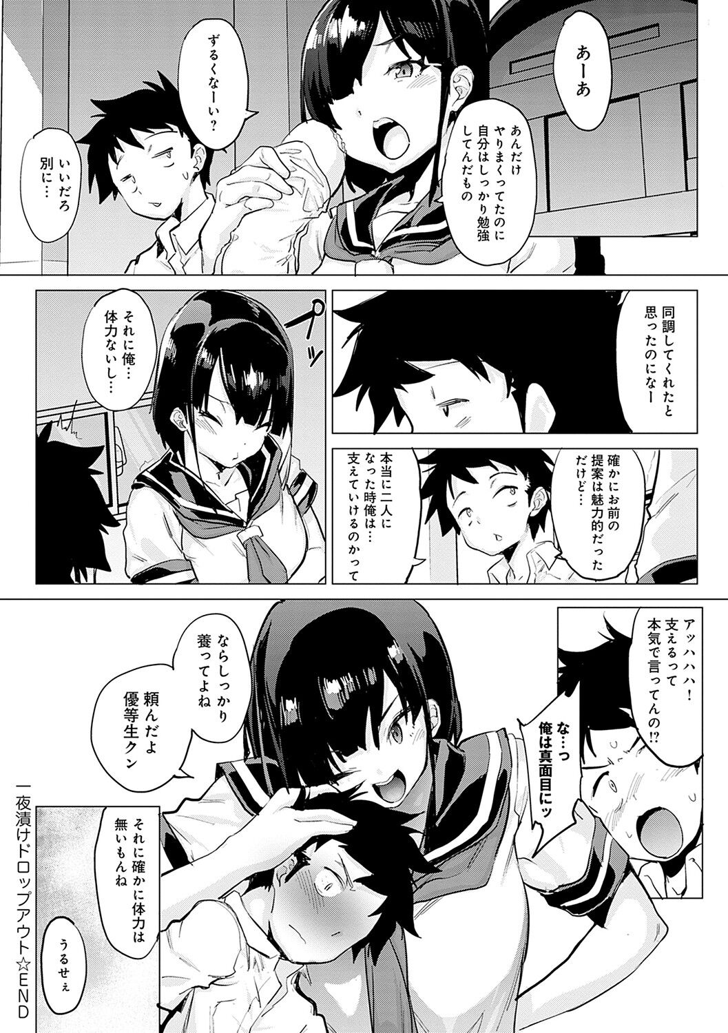 【エロ漫画】2人きりの部屋で幼馴染と勢いに任せてエッチするムチムチショートヘアJK…淫乱な彼女は戸惑う彼にお構いなしでパイズリや手コキをした後、騎乗位で中出しまでさせる！【ヲカシヤ：一夜漬けドロッツアット】
