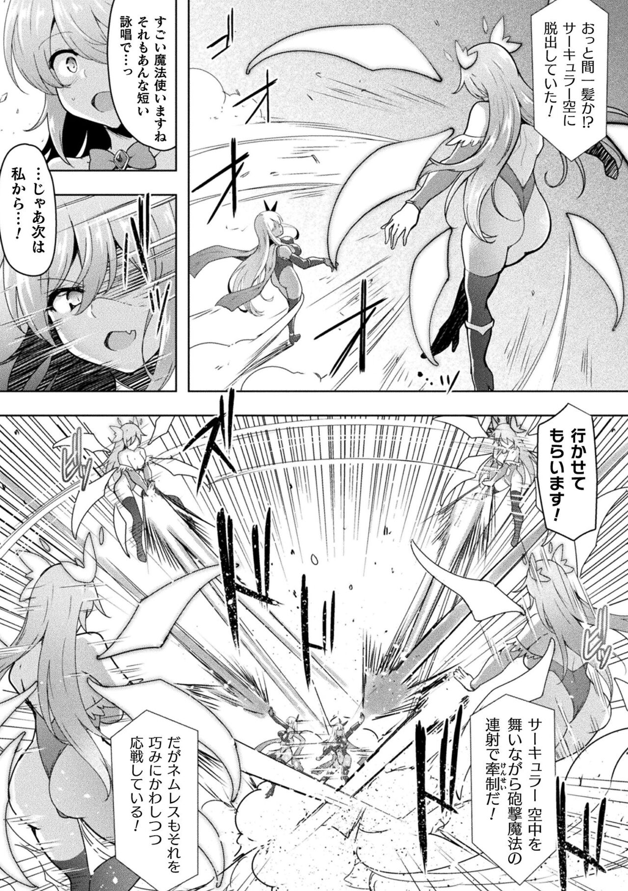 【エロ漫画】ふたなりなサキュバスに襲われてしまったムチムチ魔法少女…されるがままとなった彼女はサキュバスチンポでふたなりセックスする展開に！【しーあーる：ふたなり魔法少女】