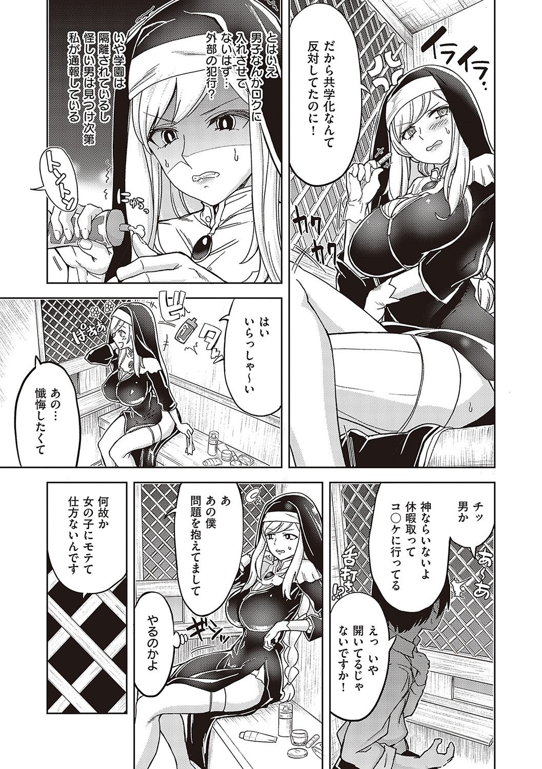 【エロ漫画】男に寝取られてショックを隠し切れない巨乳シスター…偶然懺悔室にやって来た寝取った男にフェラをする！【多門結之：アクマでも遊びです】