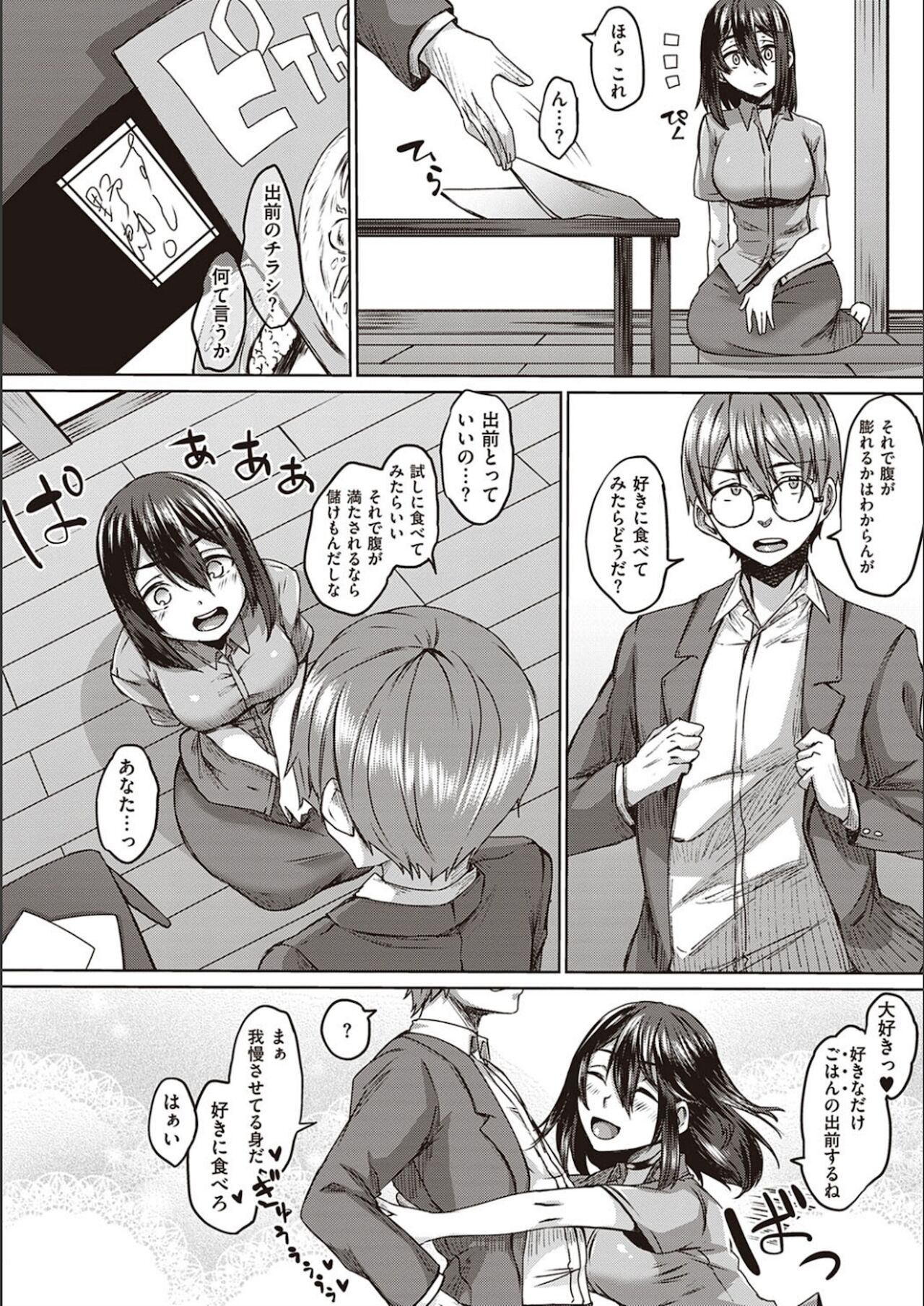 【エロ漫画】配達員を誘惑しちゃう巨乳の淫乱サキュバスお姉さん…騎乗位やバックで生ハメ中出しイチャラブセックスしちゃう【白瑞みずち：配達先には空腹のサキュバス妻がいて。】