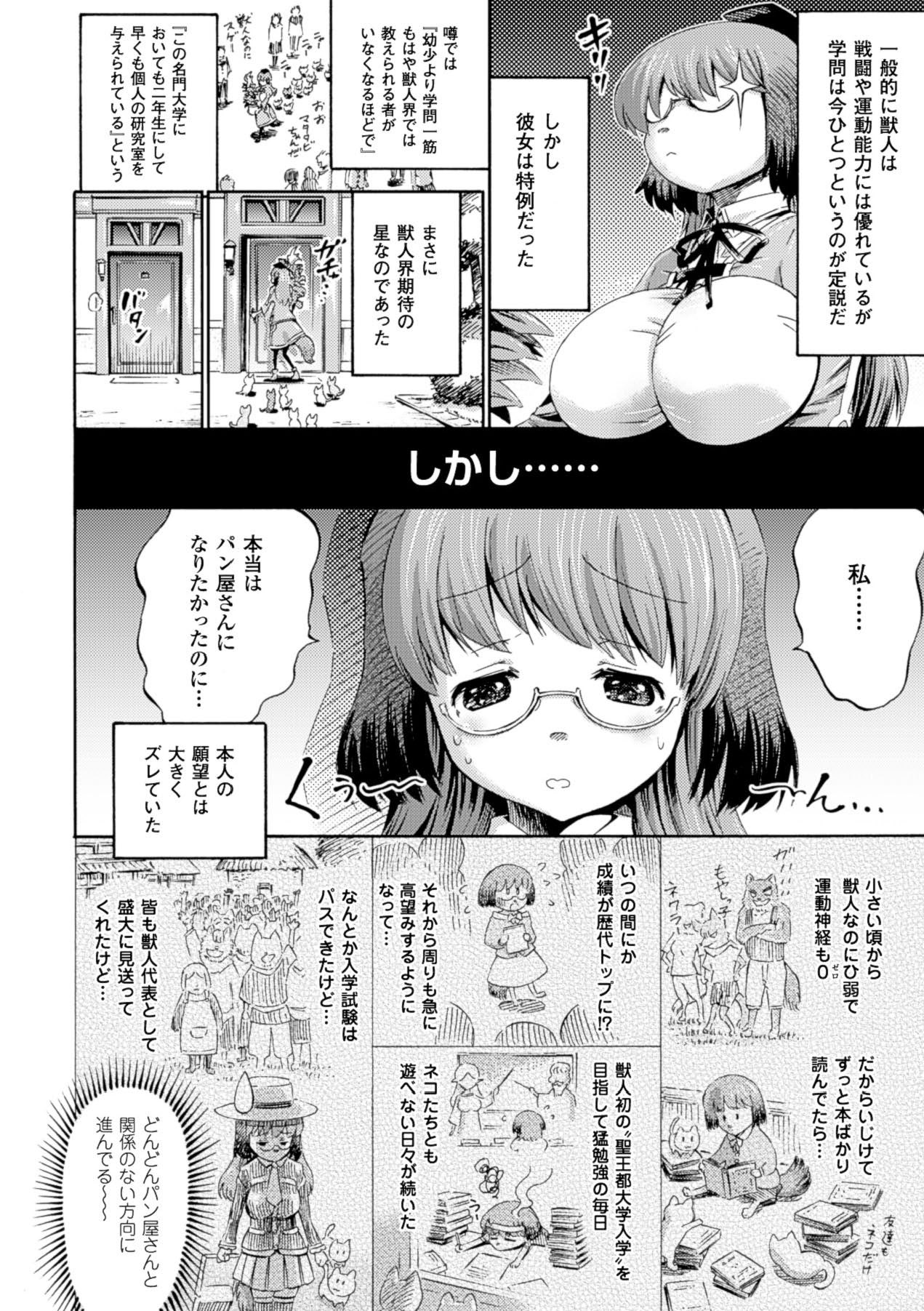 【エロ漫画】触手に拘束されて犯されちゃう巨乳のお姉さん…乳首責めや２穴同時責めでアクメ堕ちしちゃう【ほりとも：流されてマタタビちゃん】