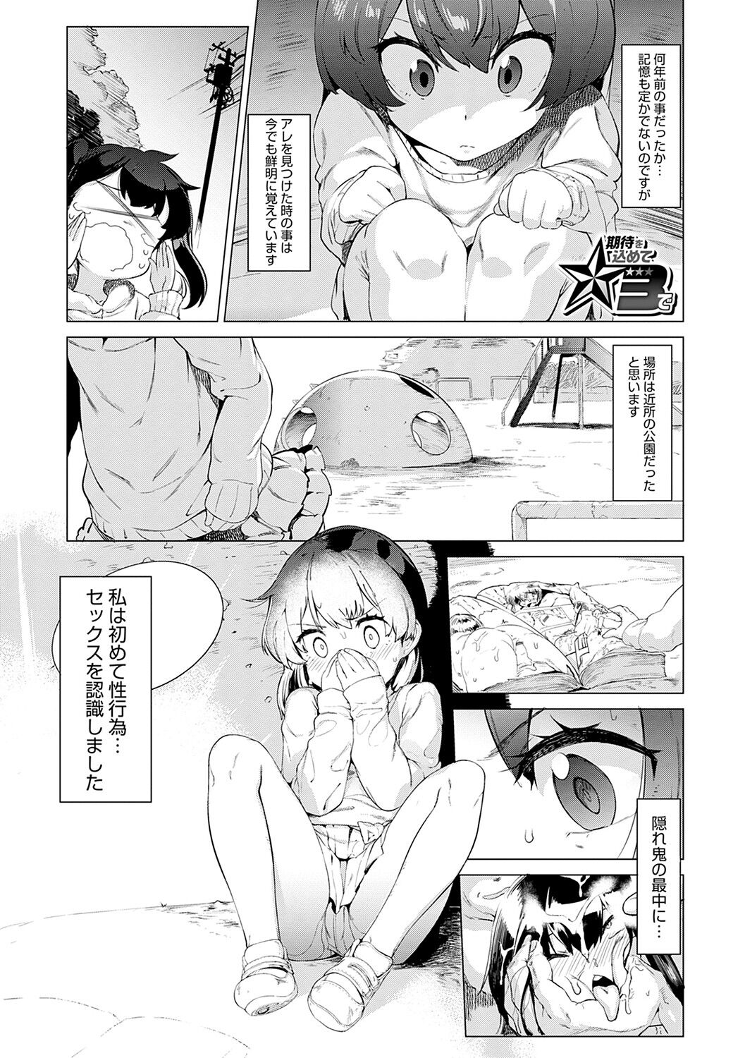 【エロ漫画】昔に読んだエロ漫画の影響で性交に憧れ可能な限り理想を満たす彼氏を確保した美乳のメガネっ娘…手を出してこない彼を催眠アプリで洗脳し操作を誤り激しさMAXの理想とは違った乱暴な中出しセックス【ヲカシャ：期待を込めて☆3で】