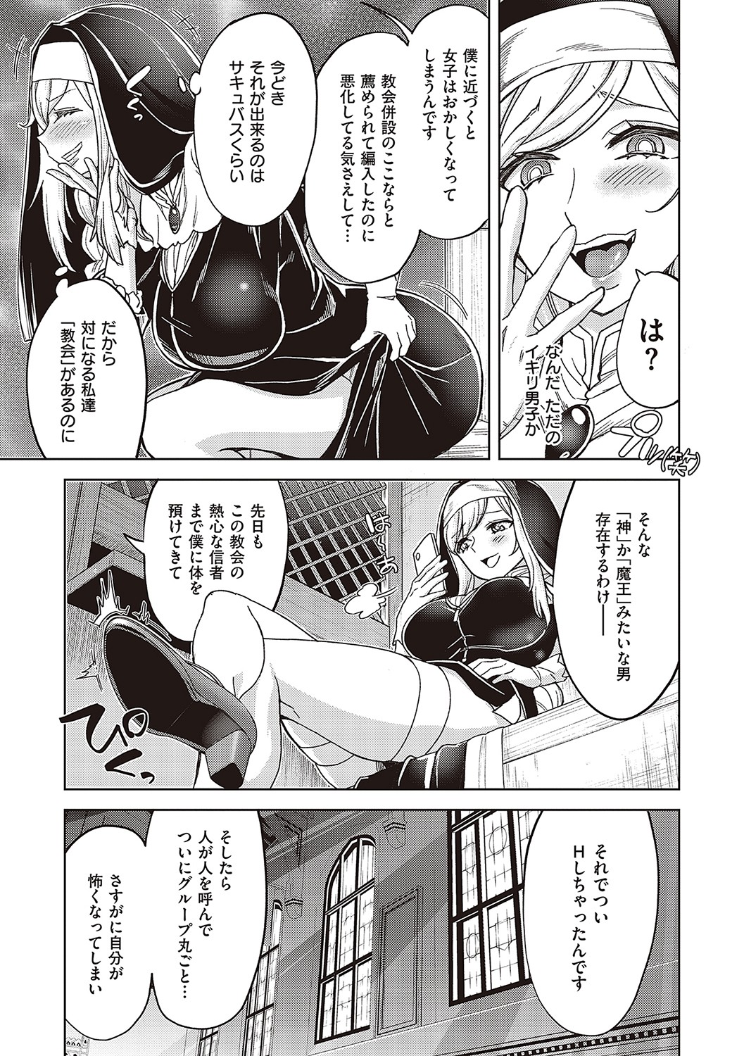 【エロ漫画】男に寝取られてショックを隠し切れない巨乳シスター…偶然懺悔室にやって来た寝取った男にフェラをする！【多門結之：アクマでも遊びです】