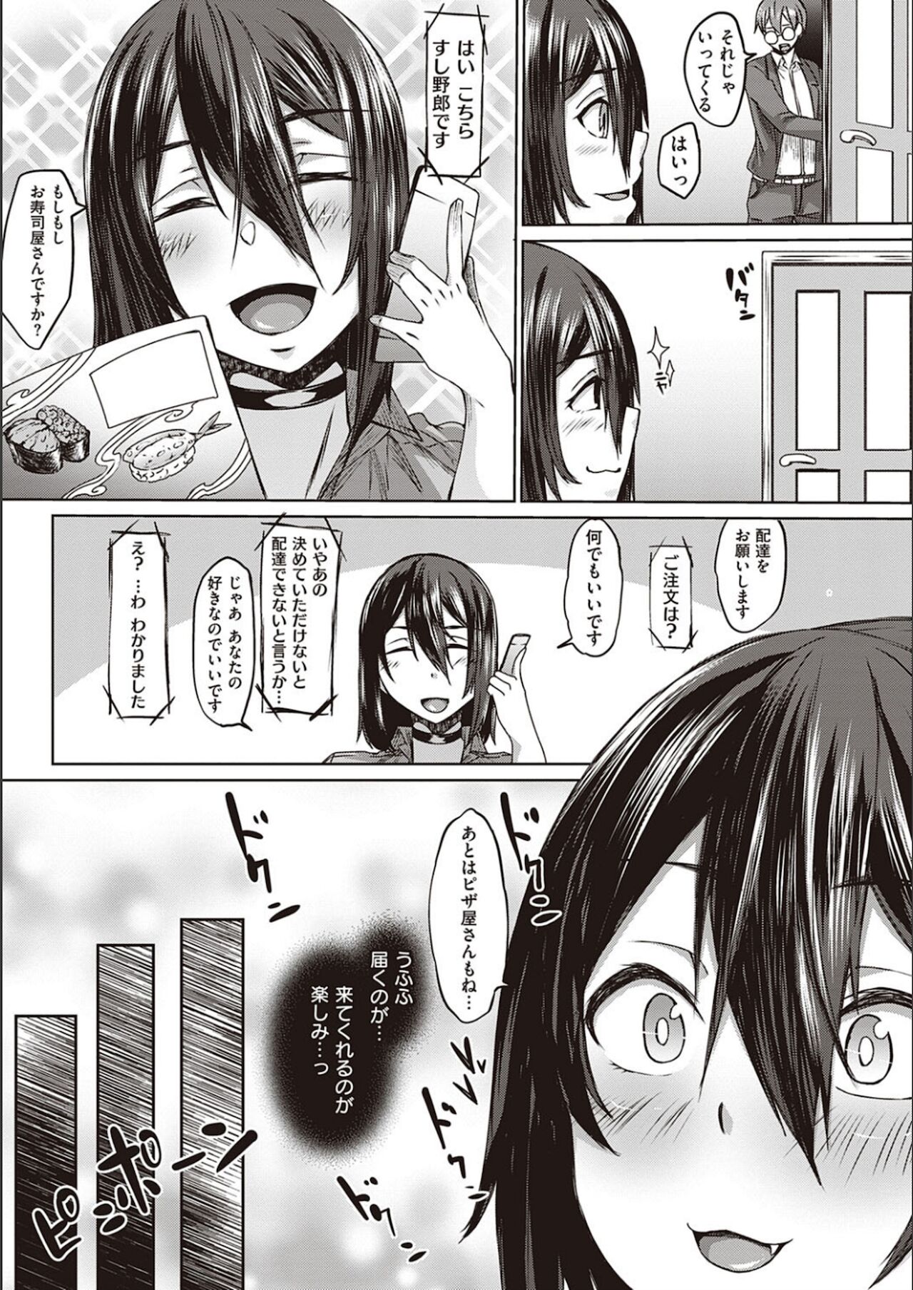 【エロ漫画】配達員を誘惑しちゃう巨乳の淫乱サキュバスお姉さん…騎乗位やバックで生ハメ中出しイチャラブセックスしちゃう【白瑞みずち：配達先には空腹のサキュバス妻がいて。】